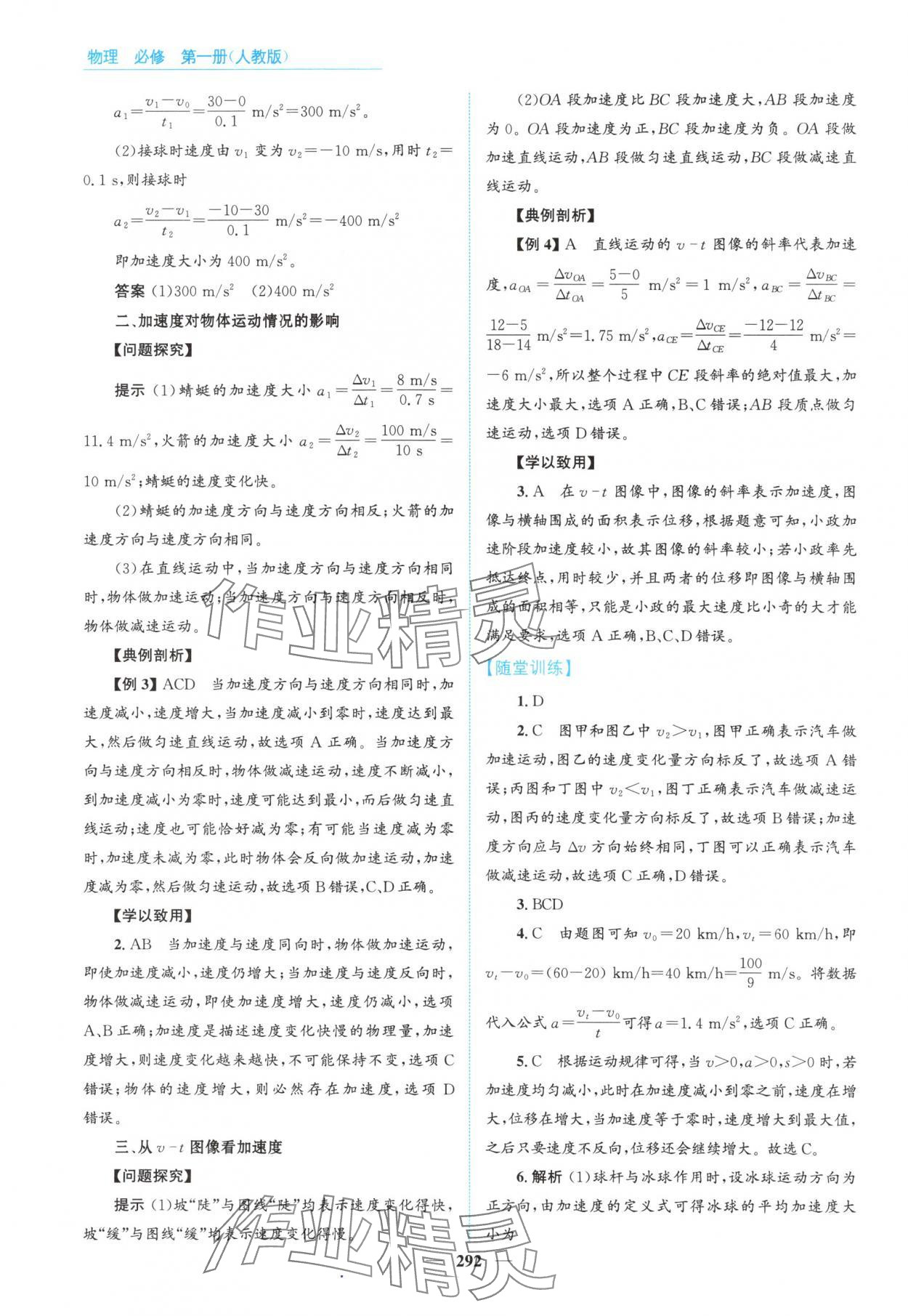 2025年高中同步测控全优设计优佳学案高中物理必修第一册人教版&nbsp;参考答案第6页