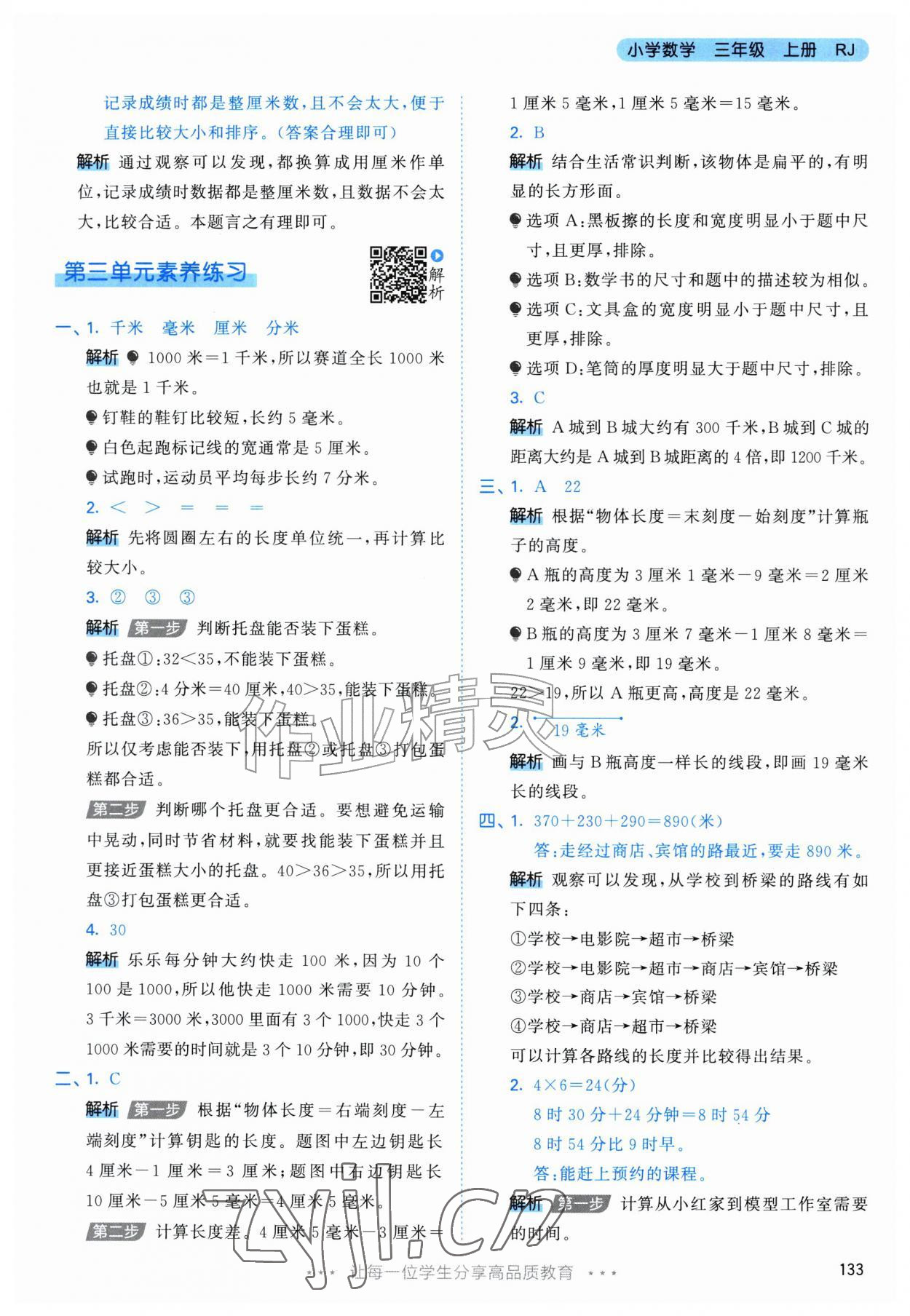 2026年53天天练三年级数学上册人教版&nbsp;第17页