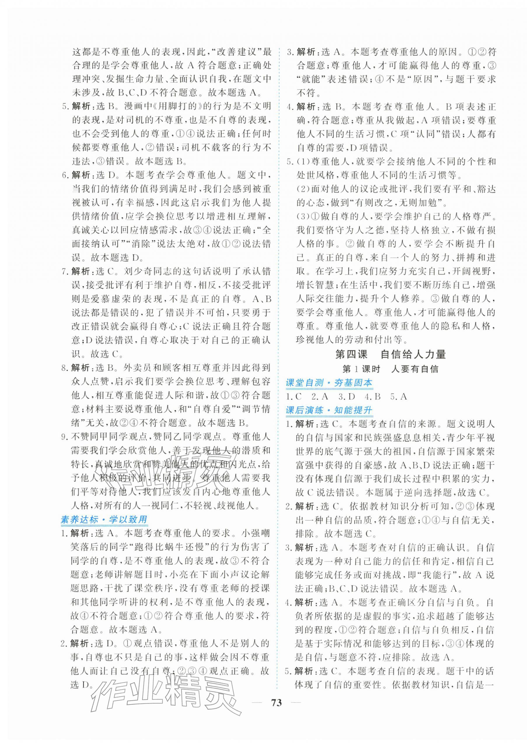 2026年新坐标同步练习七年级道德与法治下册人教版青海专用&nbsp;第9页