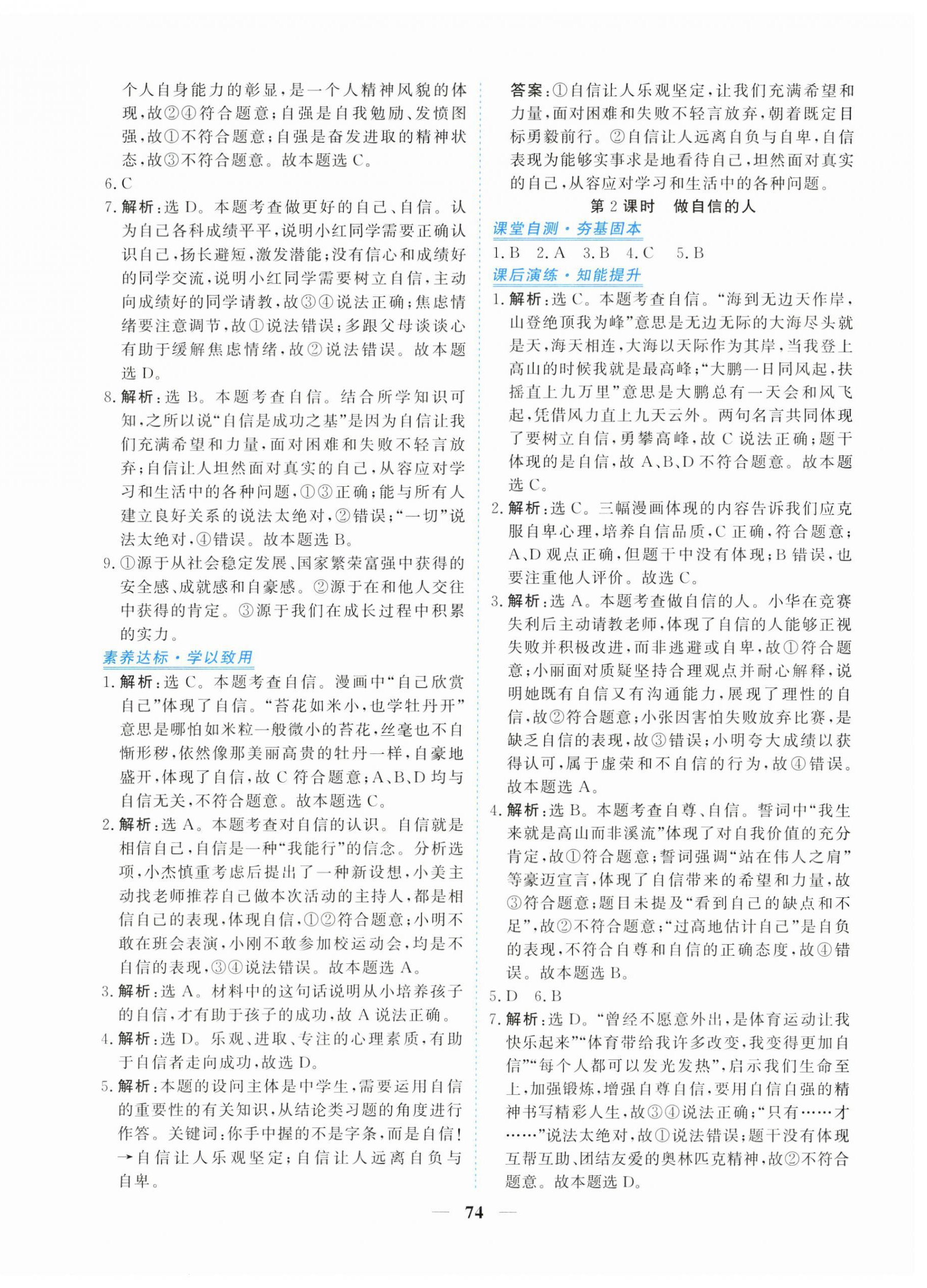 2026年新坐标同步练习七年级道德与法治下册人教版青海专用&nbsp;第10页