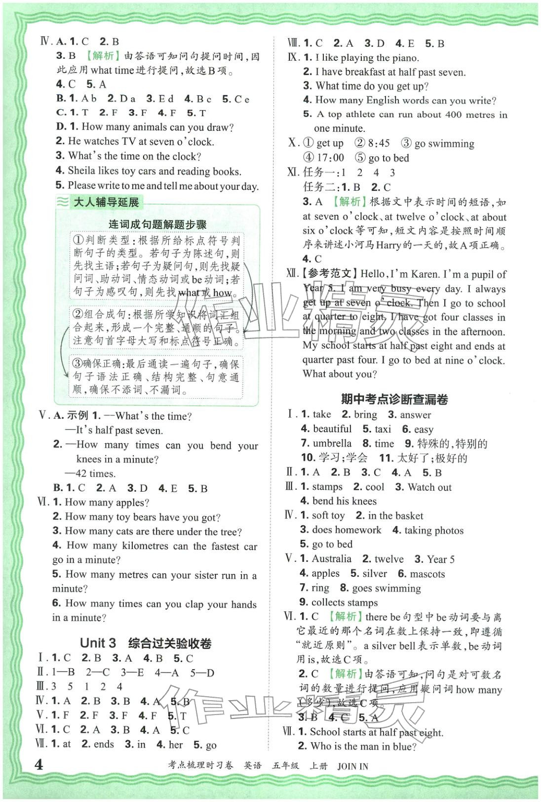 2025年王朝霞考点梳理时习卷五年级英语上册Join in&nbsp;第4页