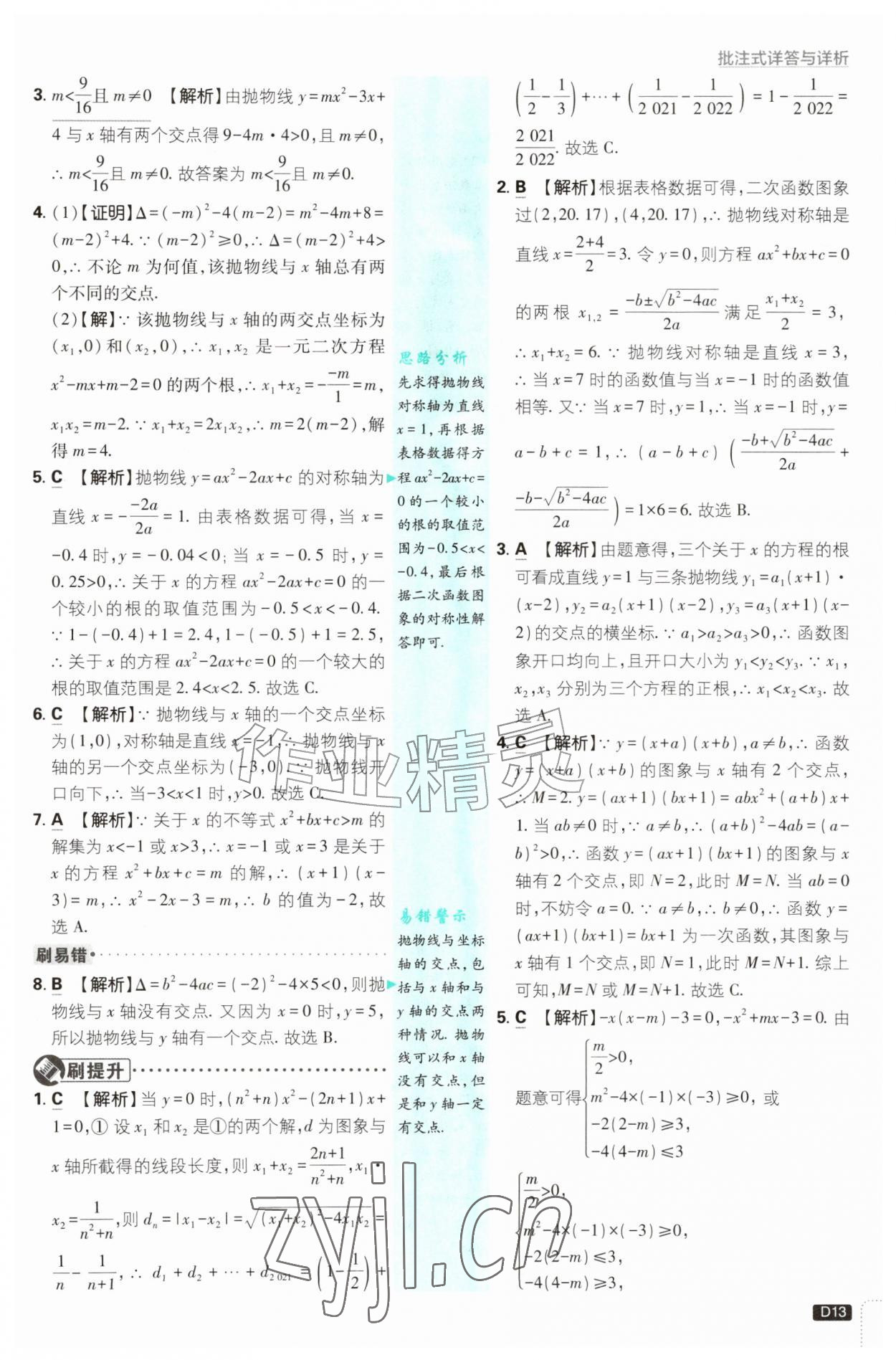 2026年初中必刷题九年级数学上册沪科版&nbsp;第13页
