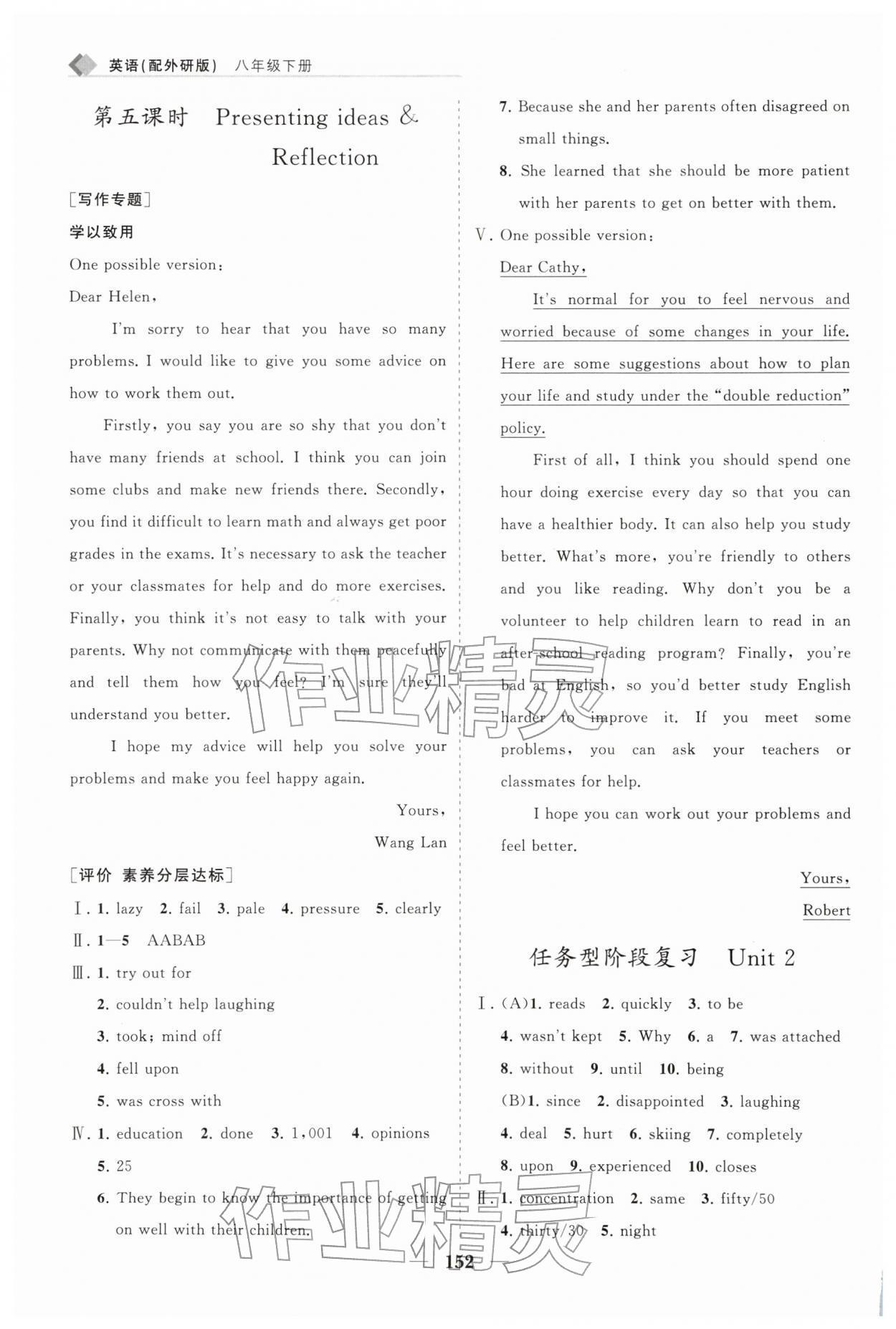 2026年新课程同步练习册八年级英语下册外研版&nbsp;第12页