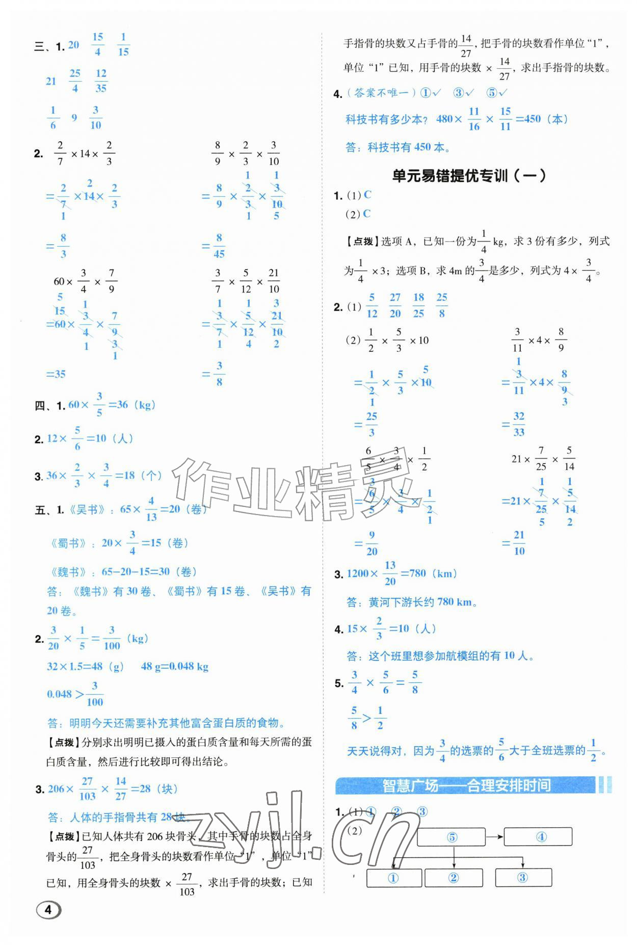 2026年综合应用创新题典中点六年级数学上册青岛版&nbsp;第4页