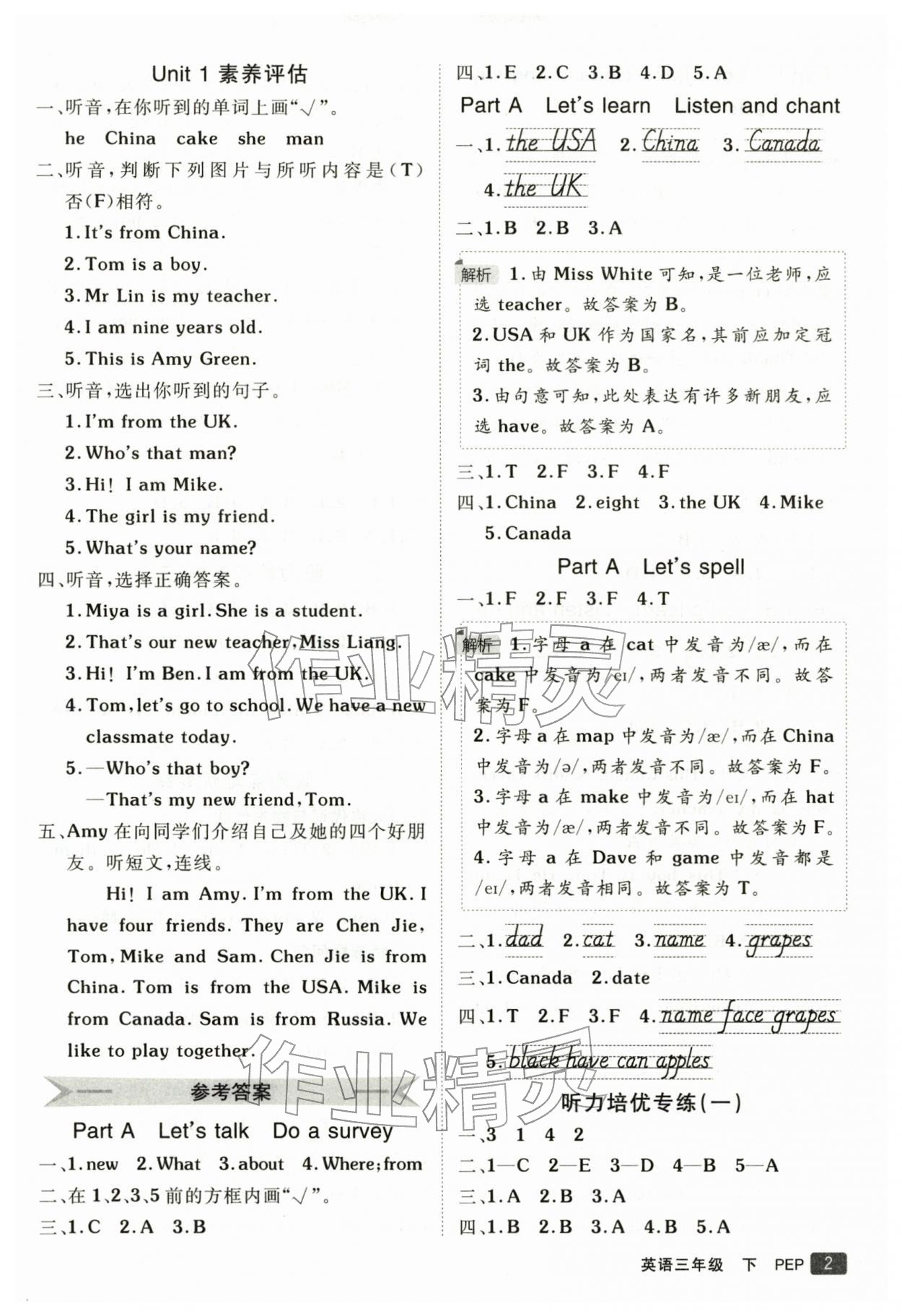 2026年同行课课100分过关作业三年级英语下册人教版&nbsp;参考答案第2页