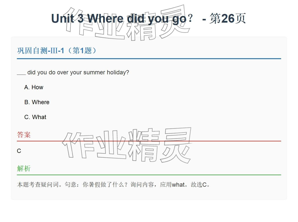 2026年同步实践评价课程基础训练六年级英语下册人教版&nbsp;参考答案第44页