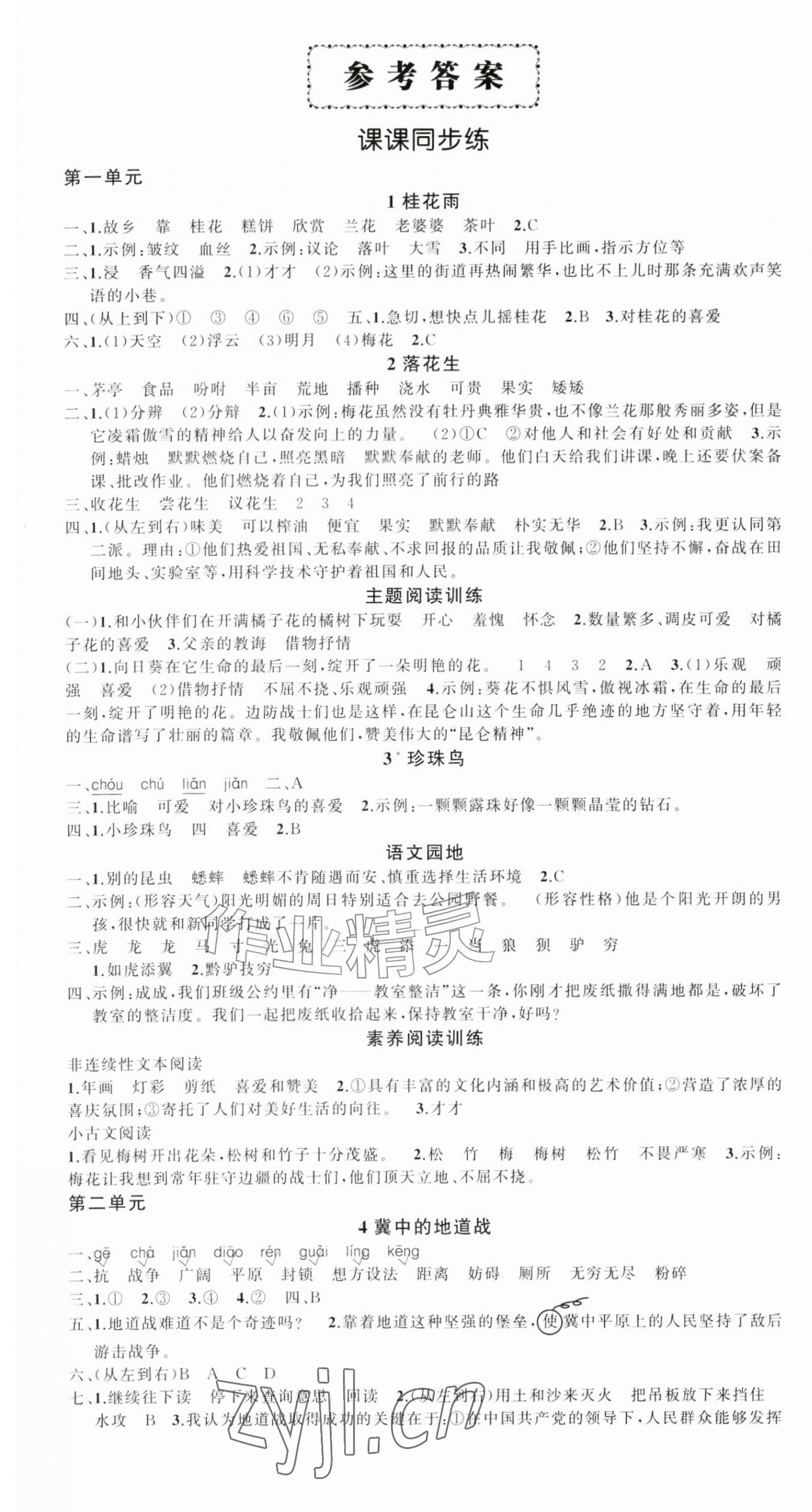 2026年状元成才路创优作业100分五年级语文上册人教版&nbsp;第1页