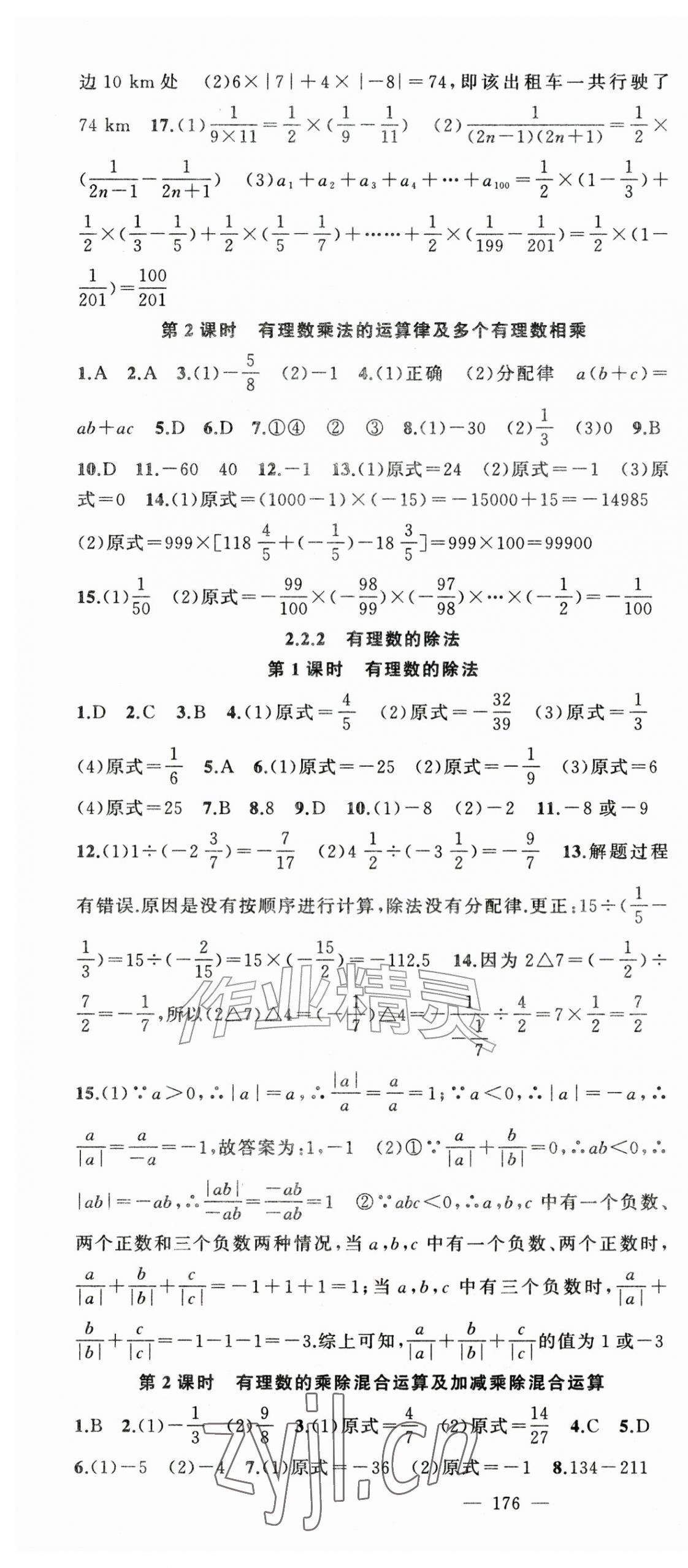 2026年原创新课堂七年级数学上册人教版&nbsp;第7页