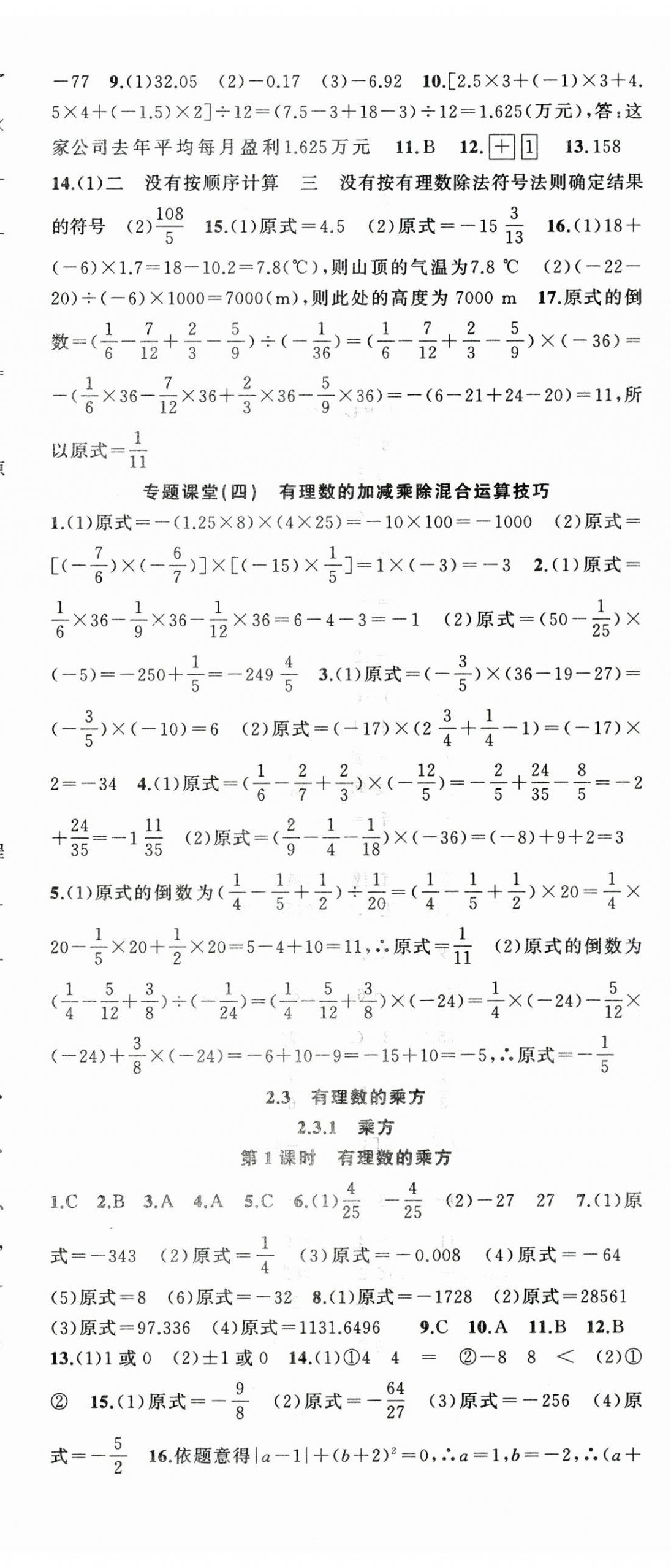 2026年原创新课堂七年级数学上册人教版&nbsp;第8页