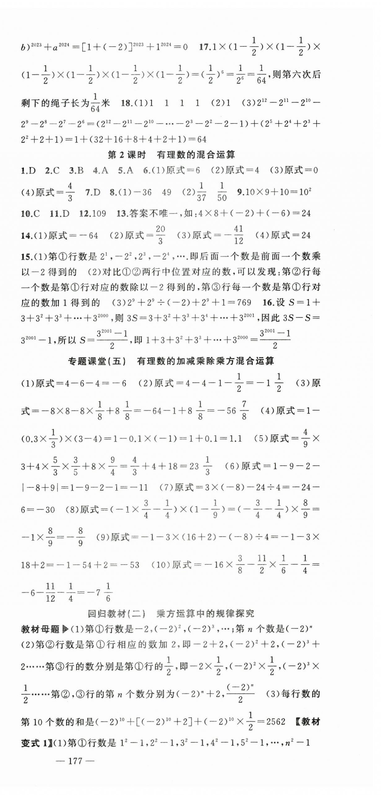 2026年原创新课堂七年级数学上册人教版&nbsp;第9页