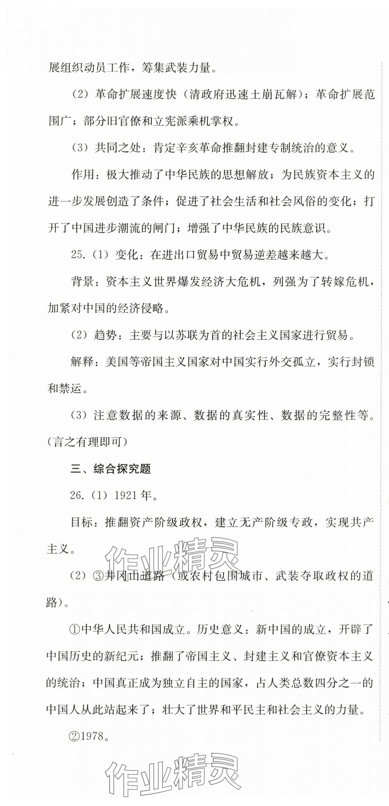 2024年直通新中考历史&nbsp;第13页