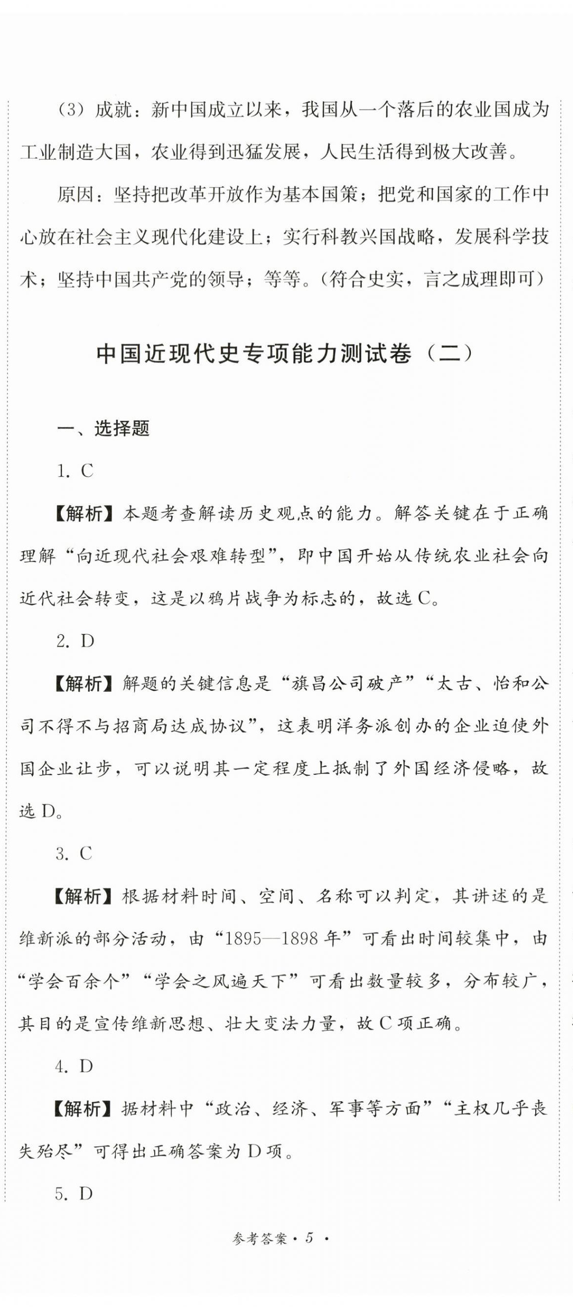 2024年直通新中考历史&nbsp;第14页