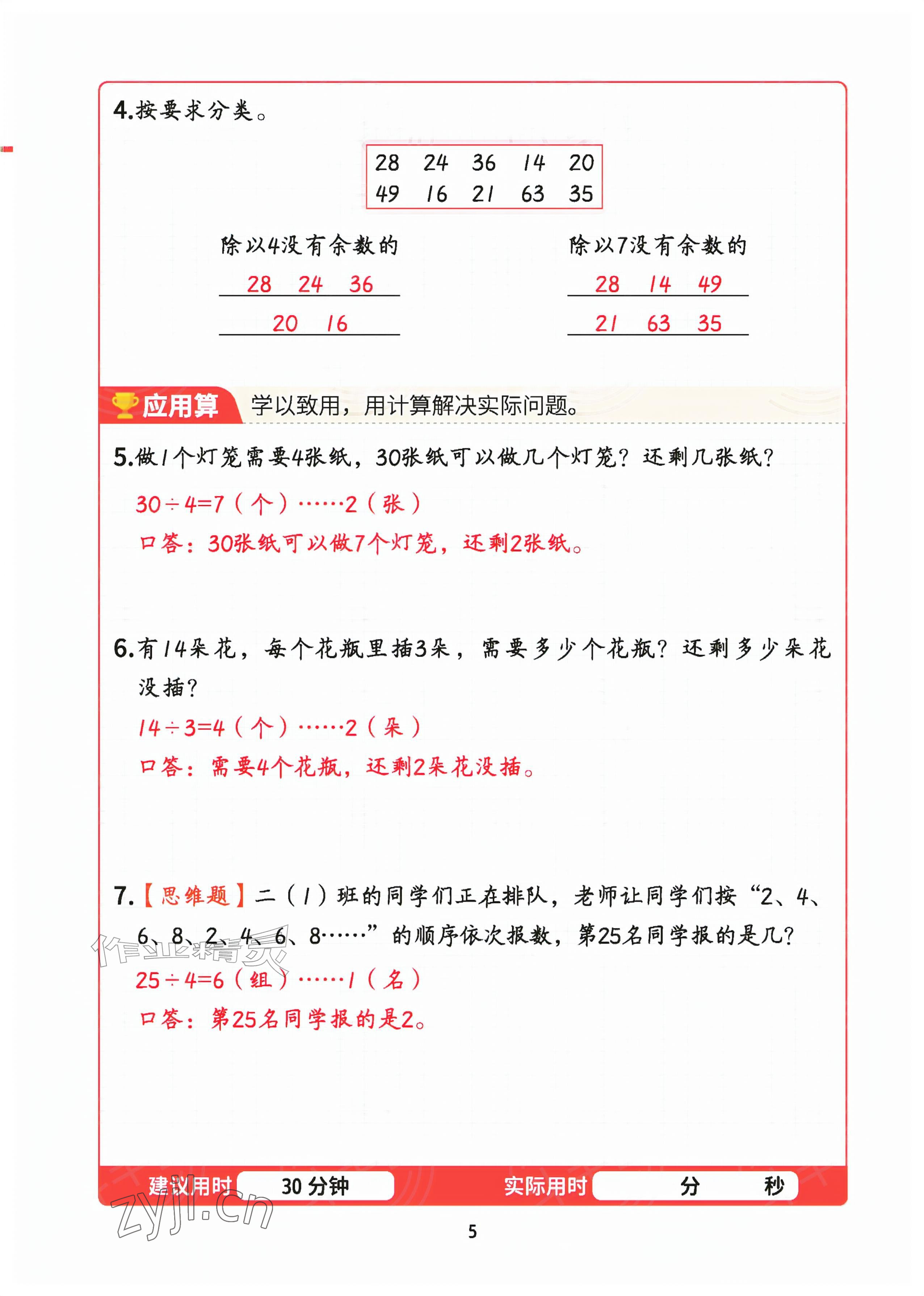 2026年暑假计算二十一世纪出版社集团二升三数学&nbsp;参考答案第4页