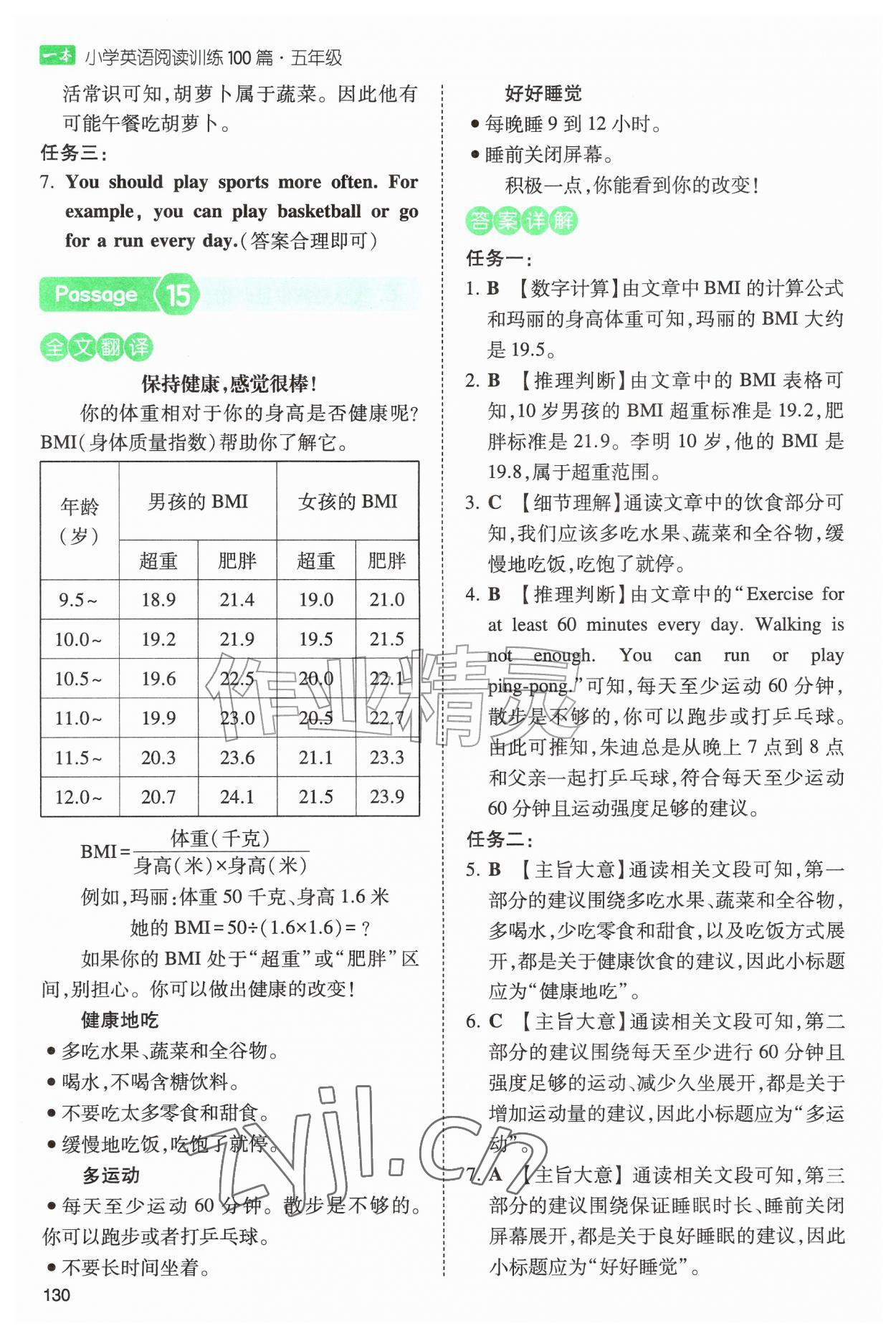 2026年一本阅读训练100篇五年级英语&nbsp;第10页