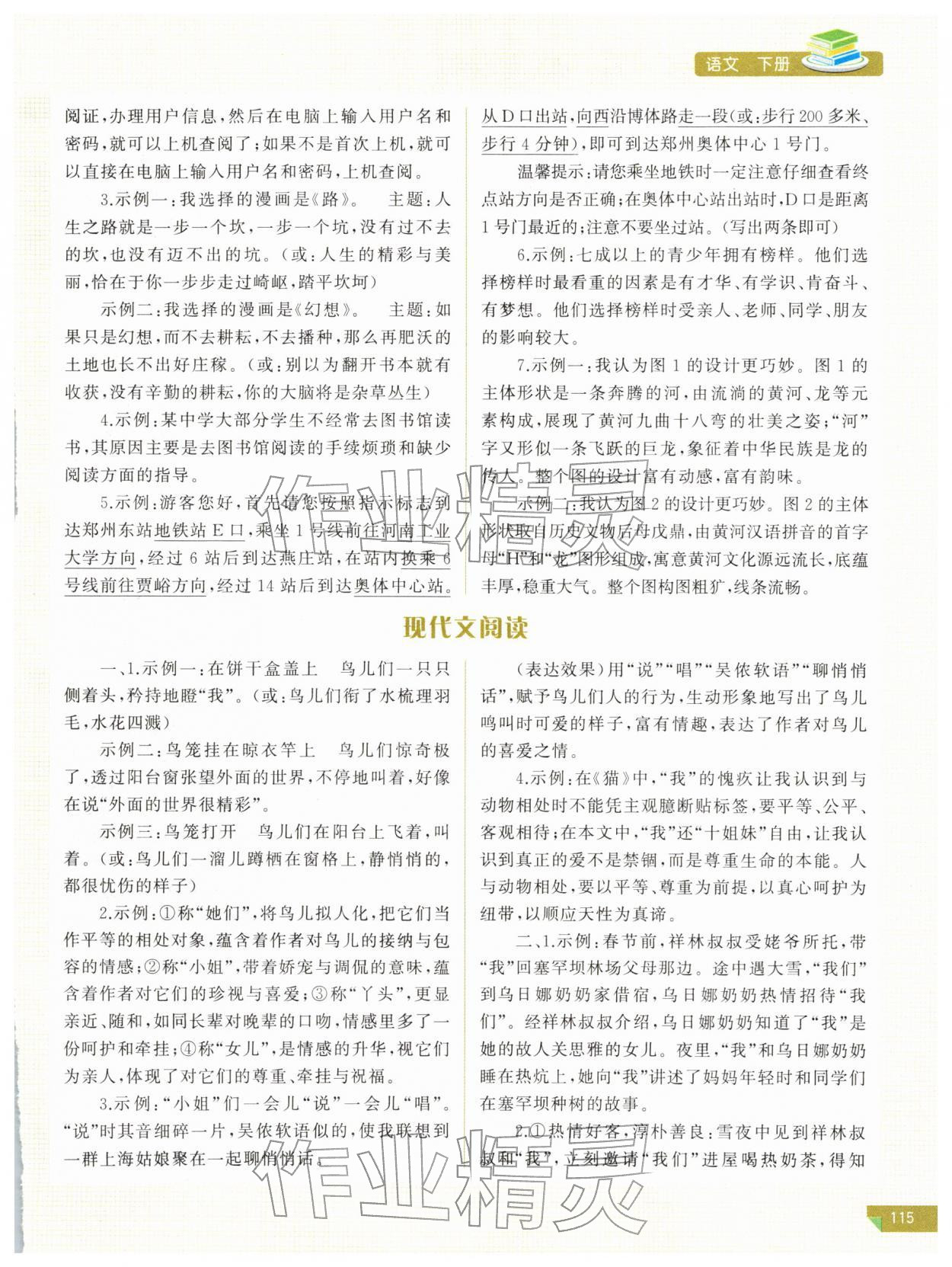 2026年河南省初中学业水平考试解析与检测语文下册&nbsp;第3页
