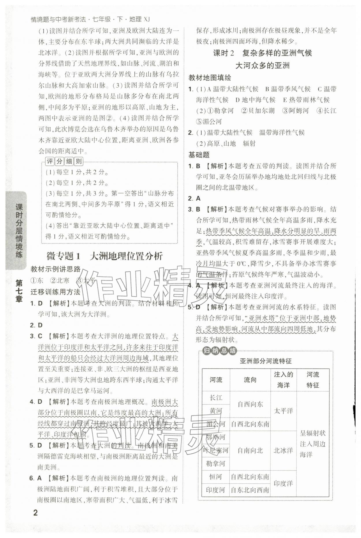 2026年万唯中考情境题七年级地理下册湘教版&nbsp;第2页
