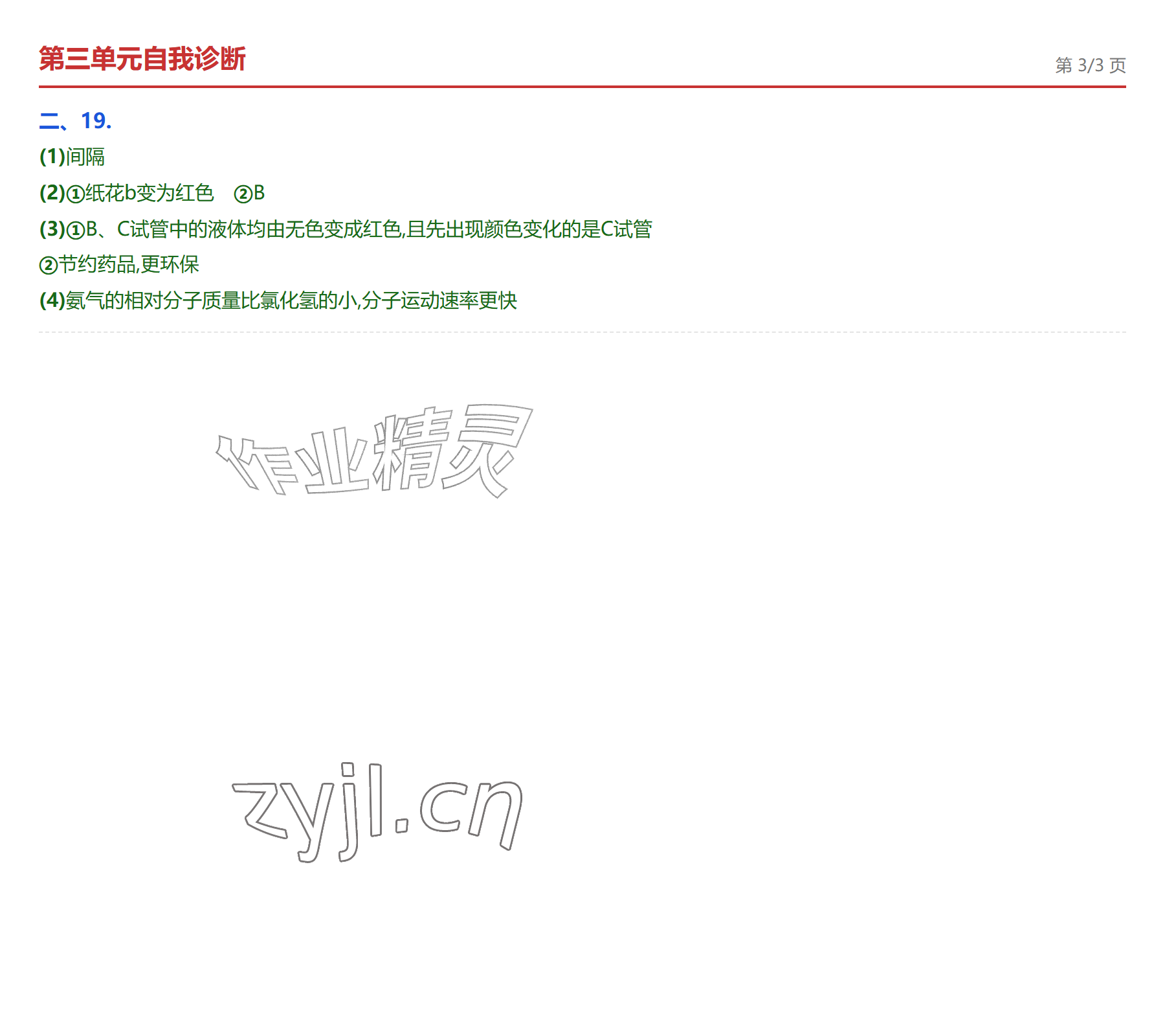 2026年学业水平评价九年级化学全一册人教版&nbsp;参考答案第6页