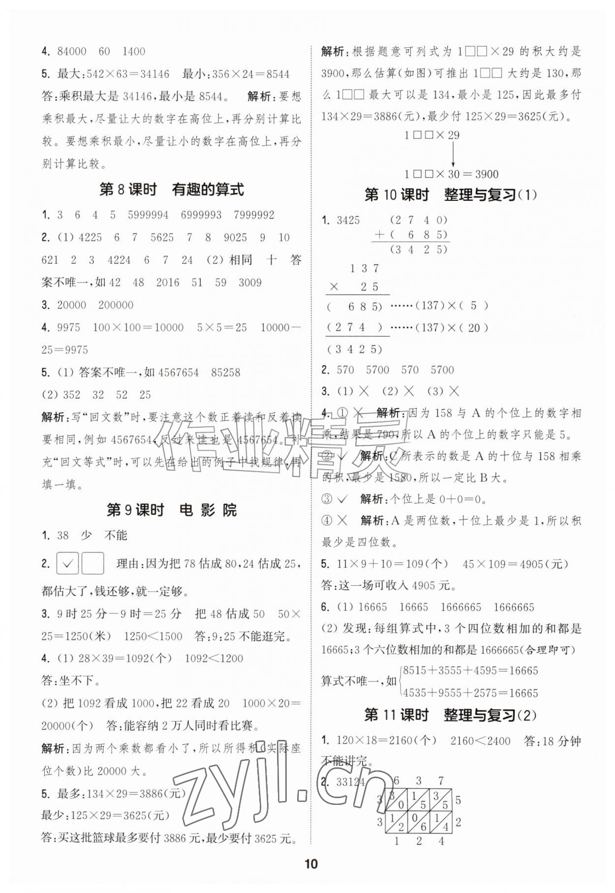 2026年通城学典课时作业本四年级数学上册北师大版&nbsp;第10页