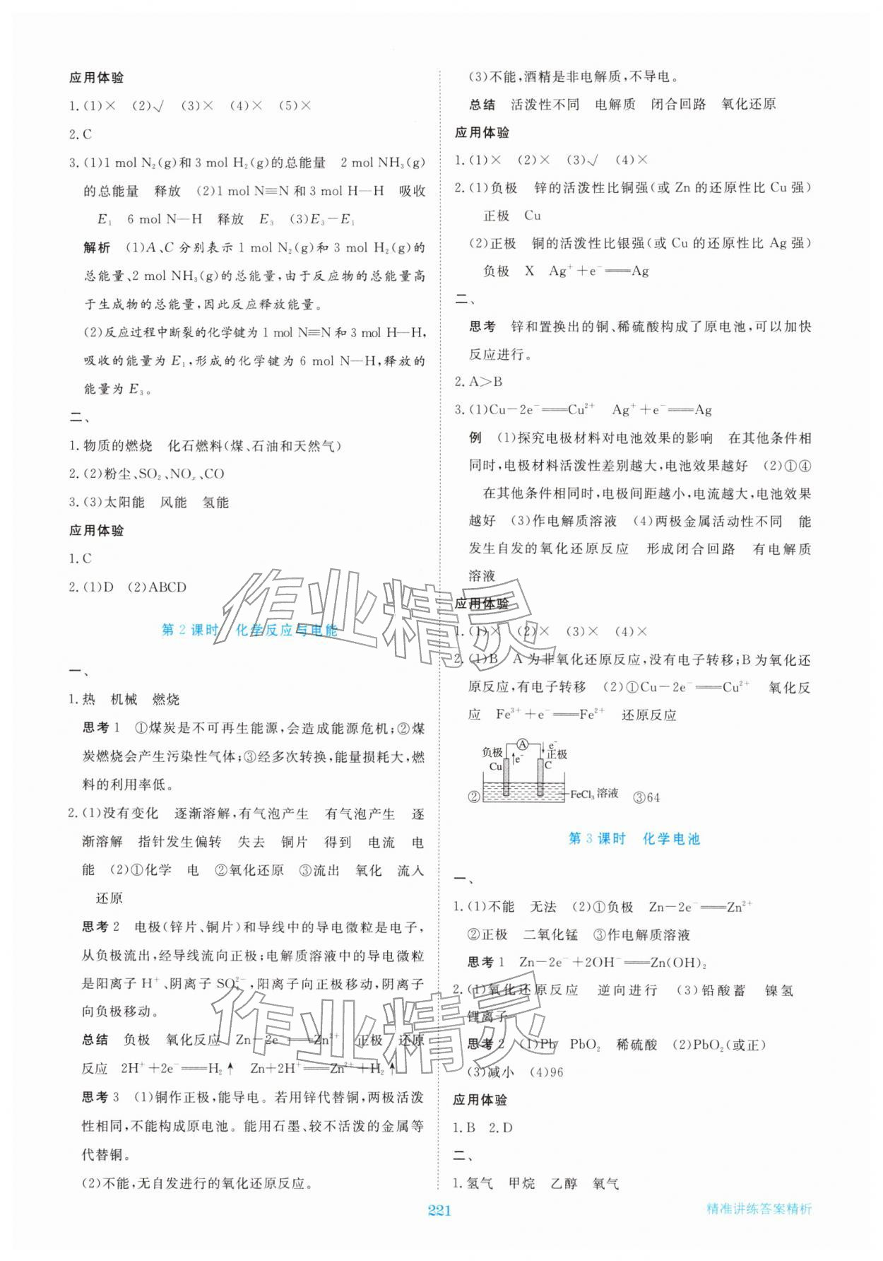 2026年步步高精准讲练高中化学必修第二册&nbsp;参考答案第8页