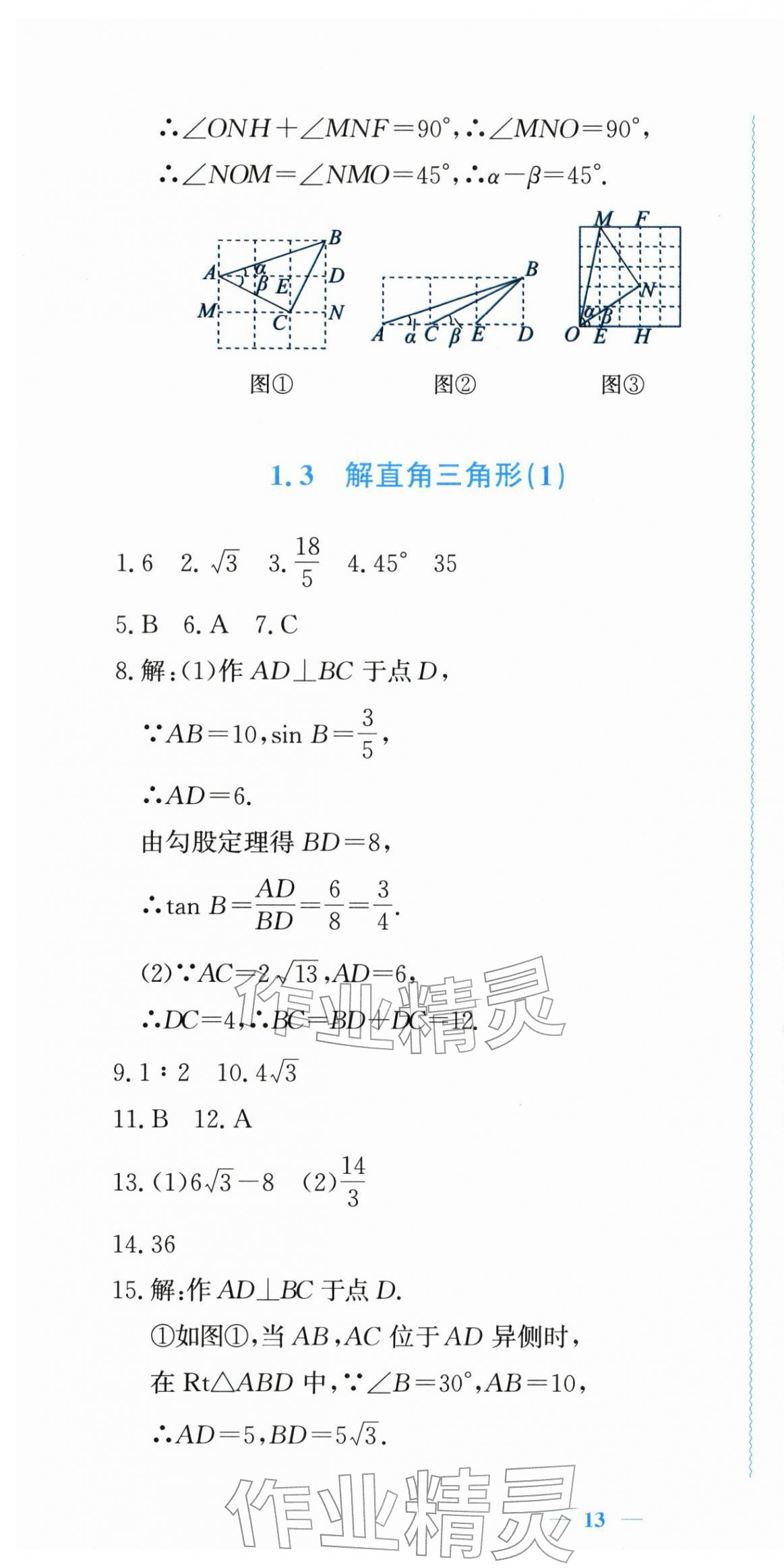 2026年学习力提升九年级数学下册浙教版&nbsp;第7页