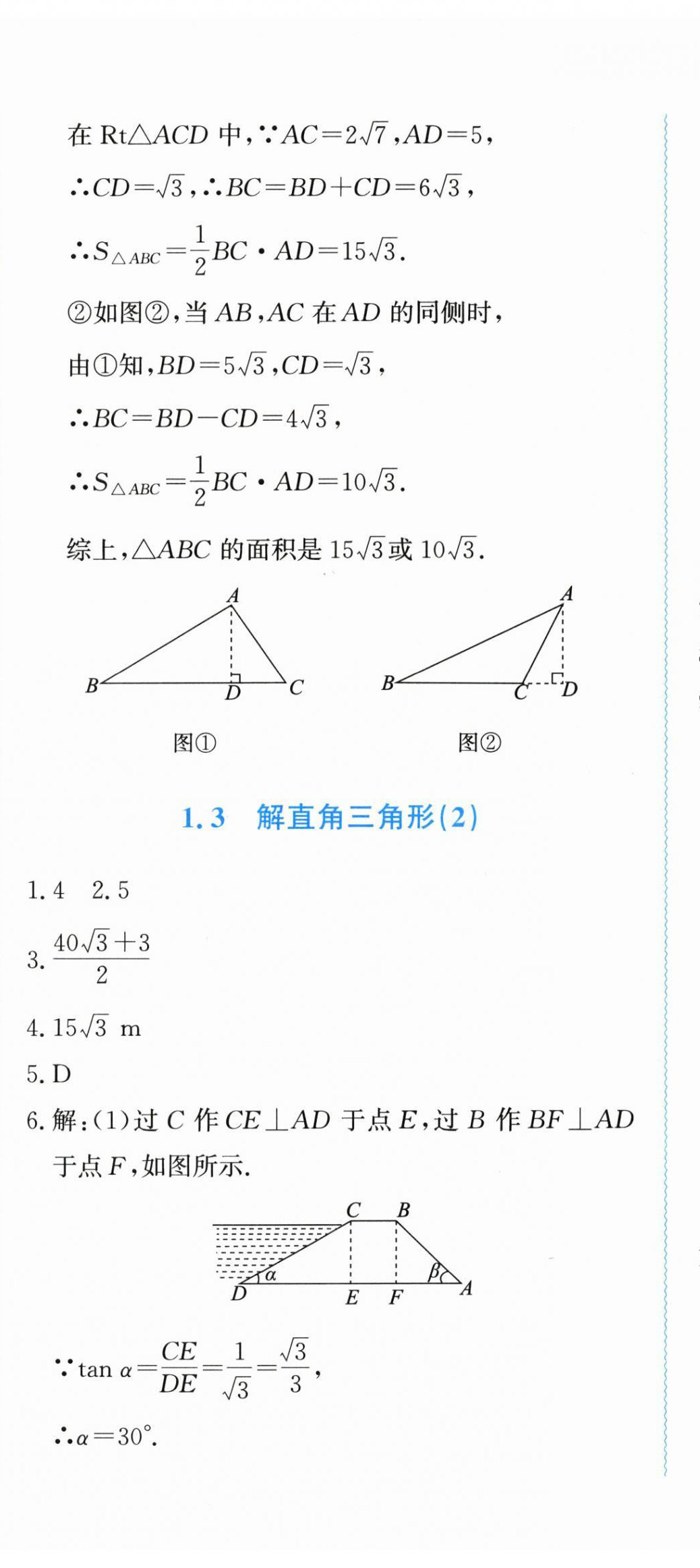 2026年学习力提升九年级数学下册浙教版&nbsp;第8页
