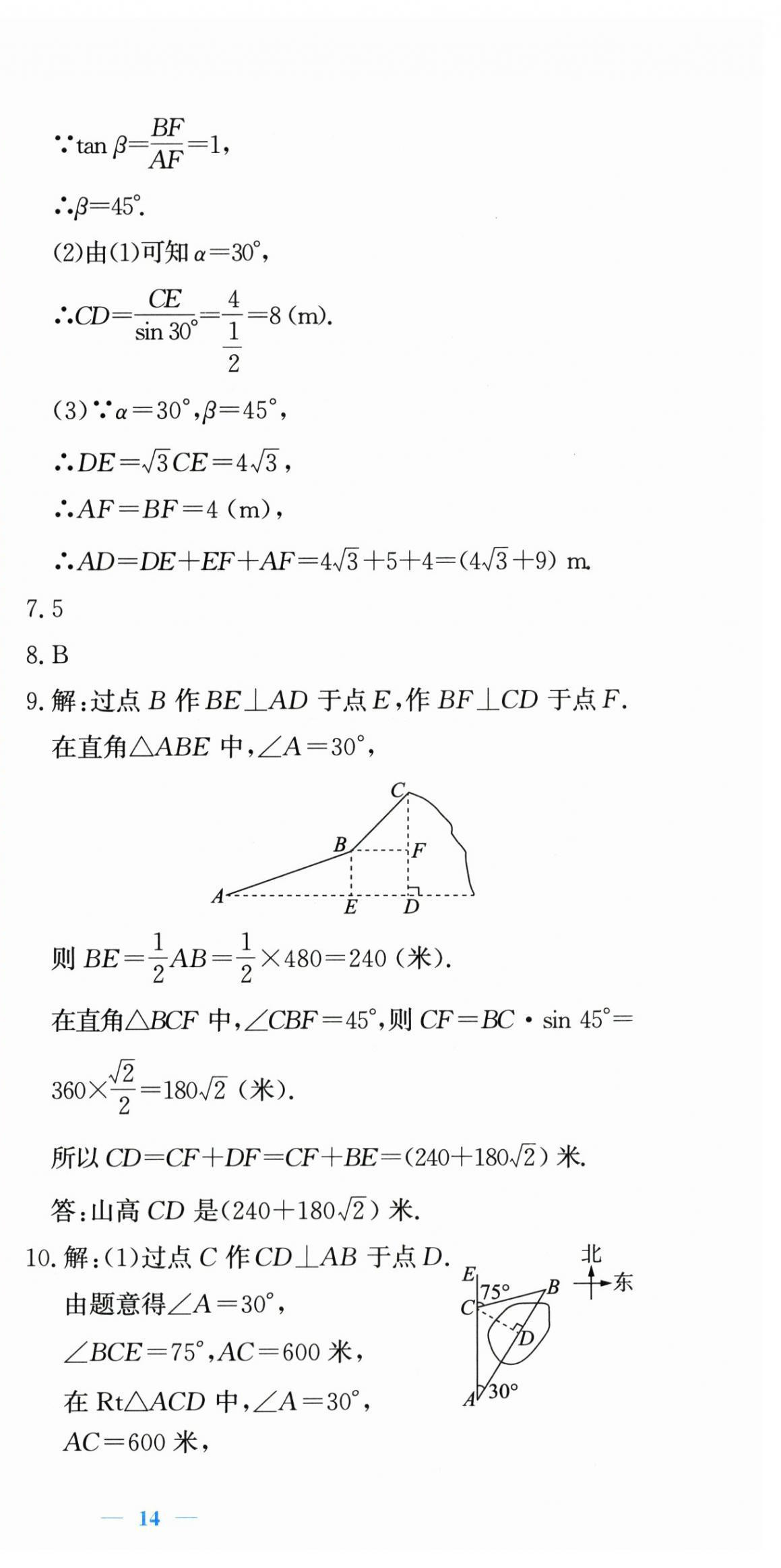 2026年学习力提升九年级数学下册浙教版&nbsp;第9页