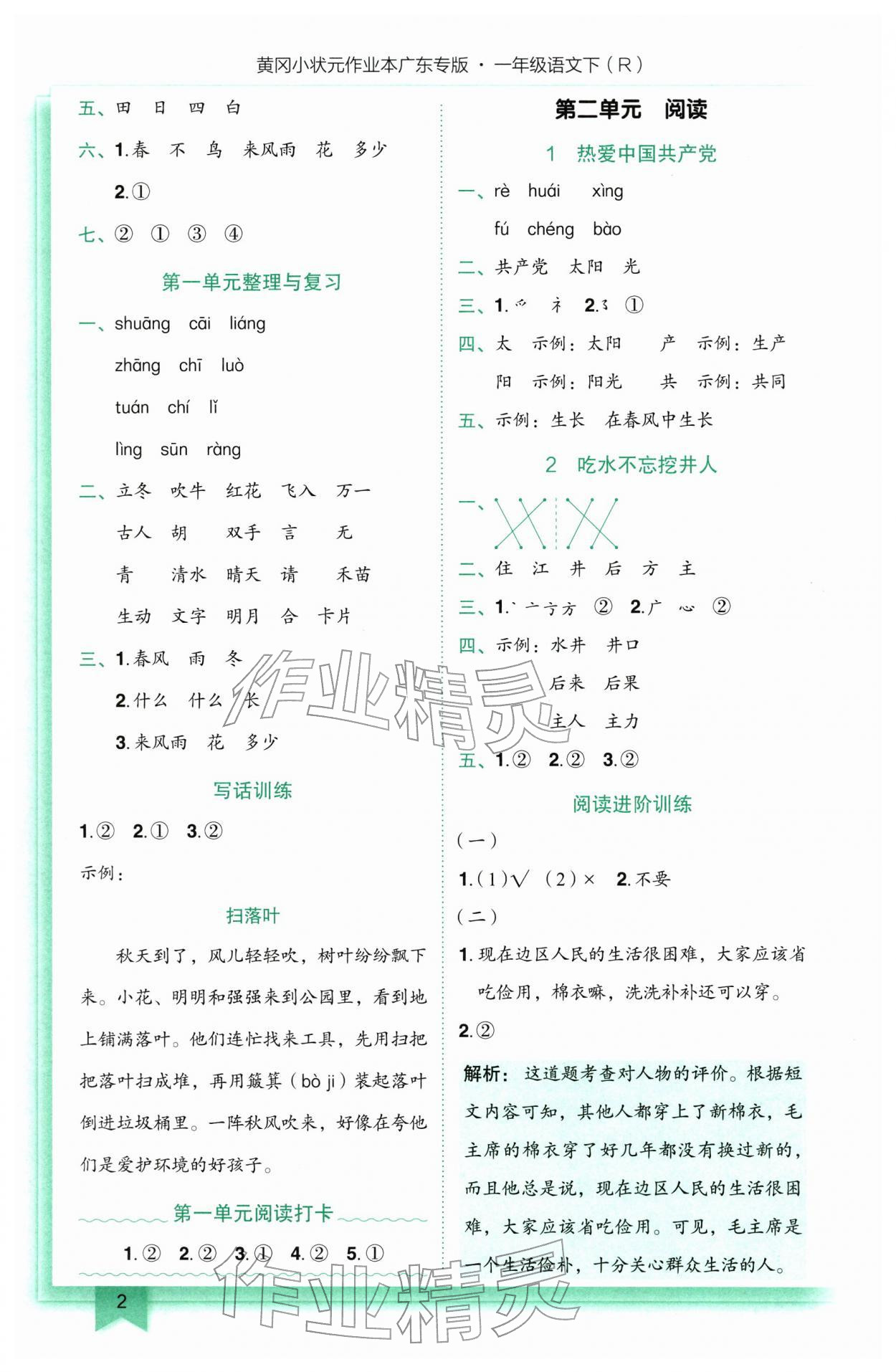 2026年黄冈小状元作业本一年级语文下册人教版广东专版&nbsp;第2页