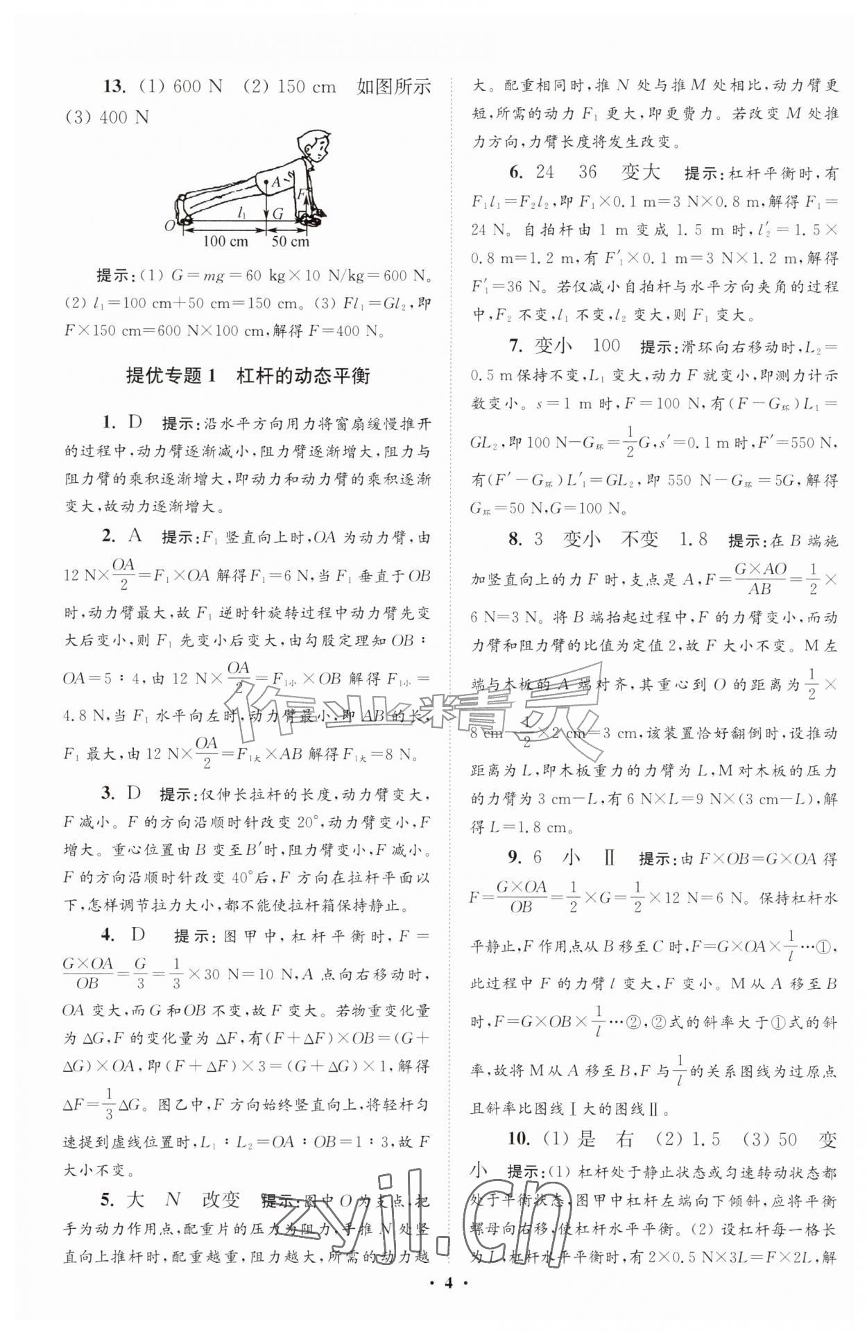 2026年小题狂做九年级物理上册苏科版提优版&nbsp;参考答案第4页