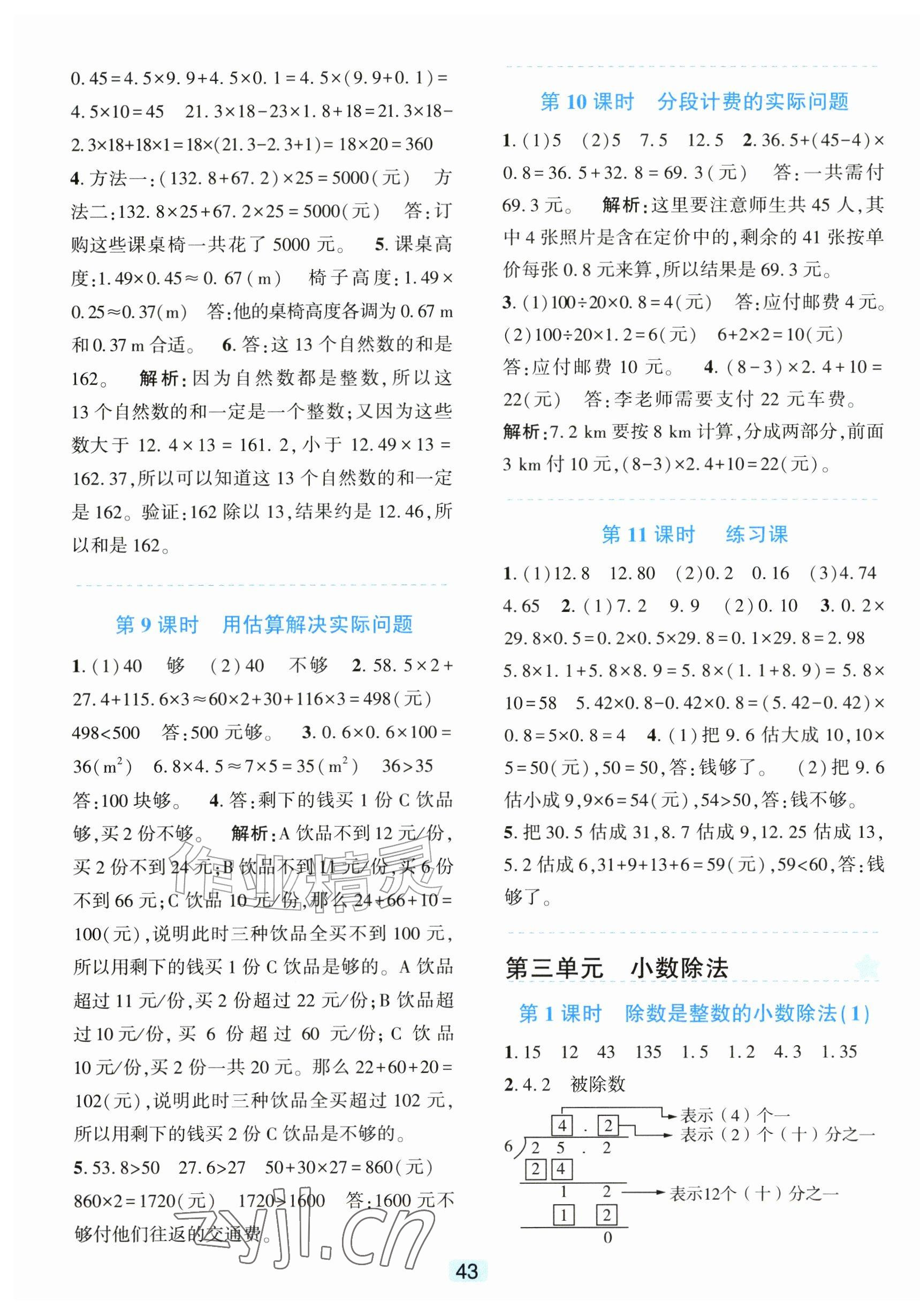 2026年精准学与练五年级数学上册人教版&nbsp;第3页