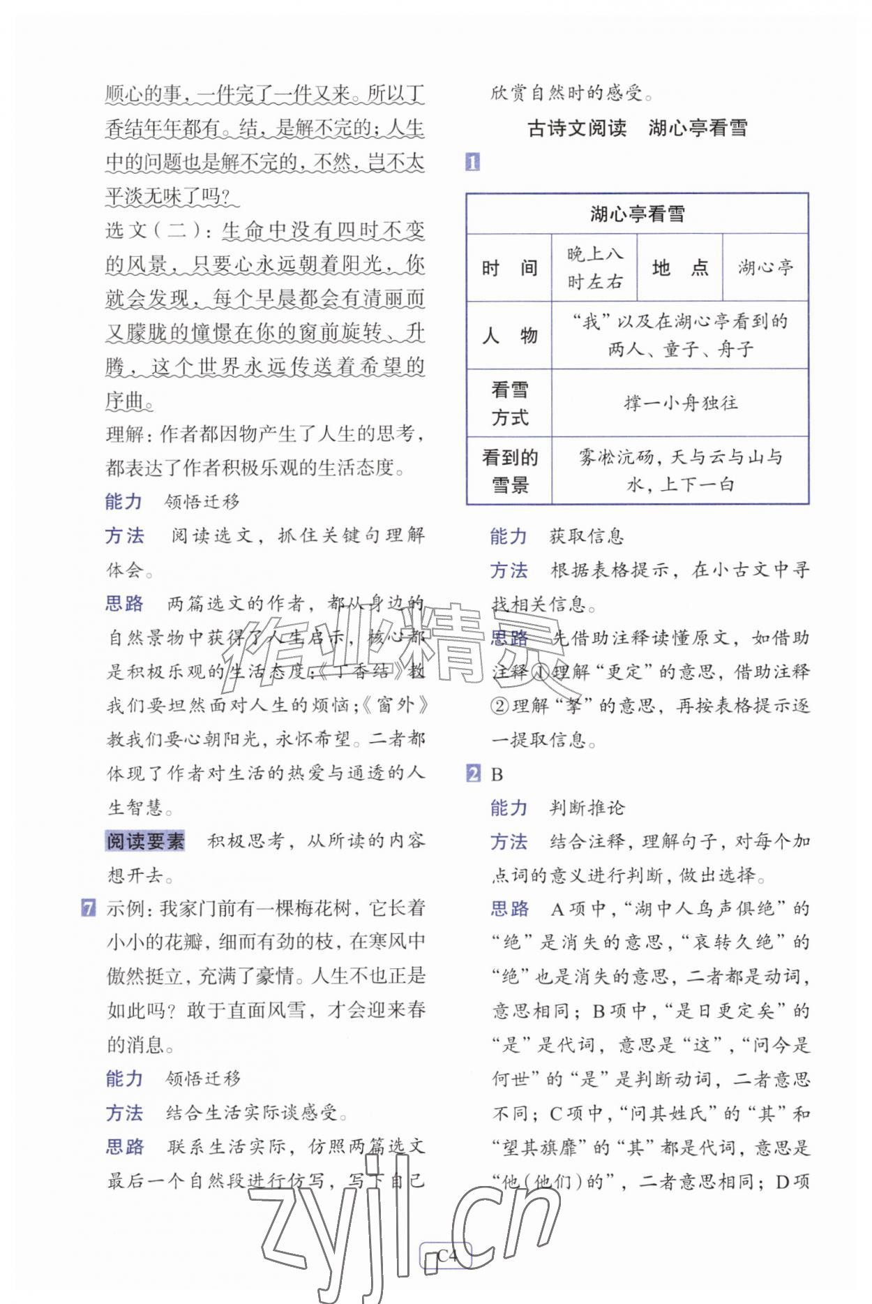 2026年知行合阅读主题拓展训练六年级语文上册人教版评议教辅&nbsp;第4页