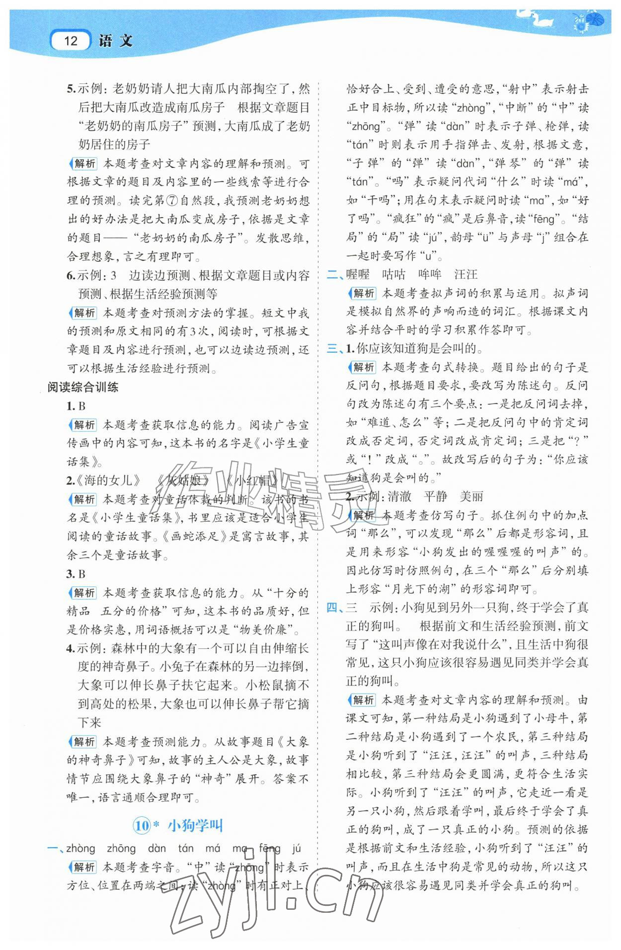 2026年名师面对面先学后练三年级语文上册人教版&nbsp;第12页