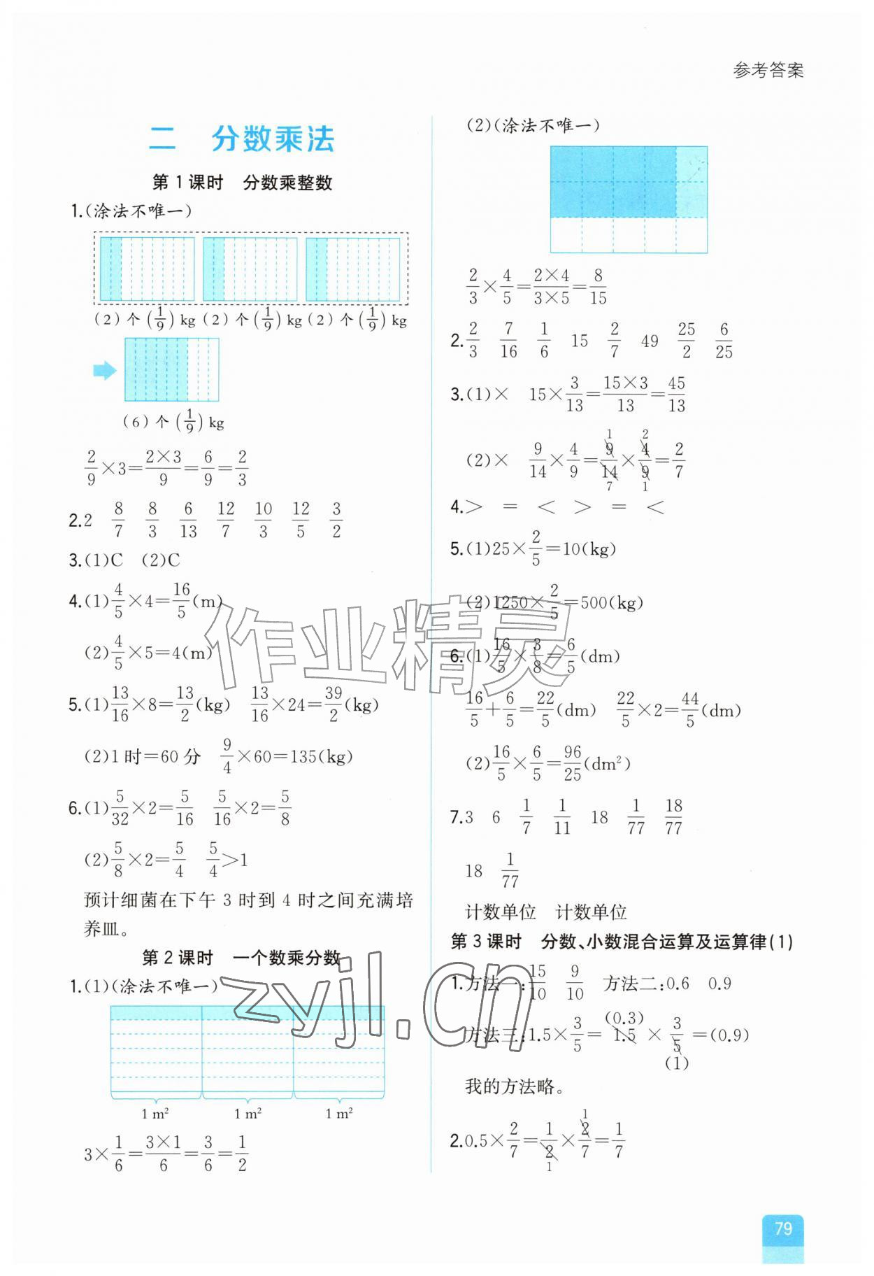 2026年课时练内蒙古少年儿童出版社六年级数学上册人教版&nbsp;第3页