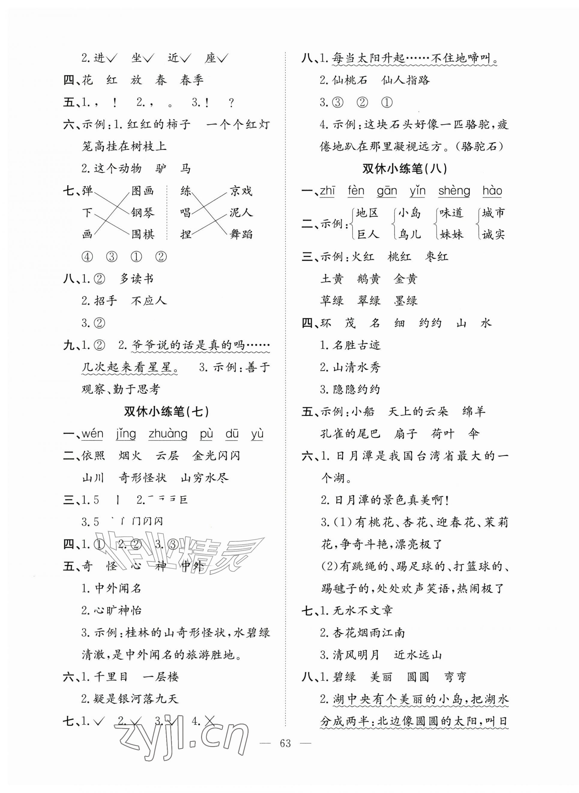 2026年阳光全优大考卷二年级语文上册人教版&nbsp;参考答案第3页