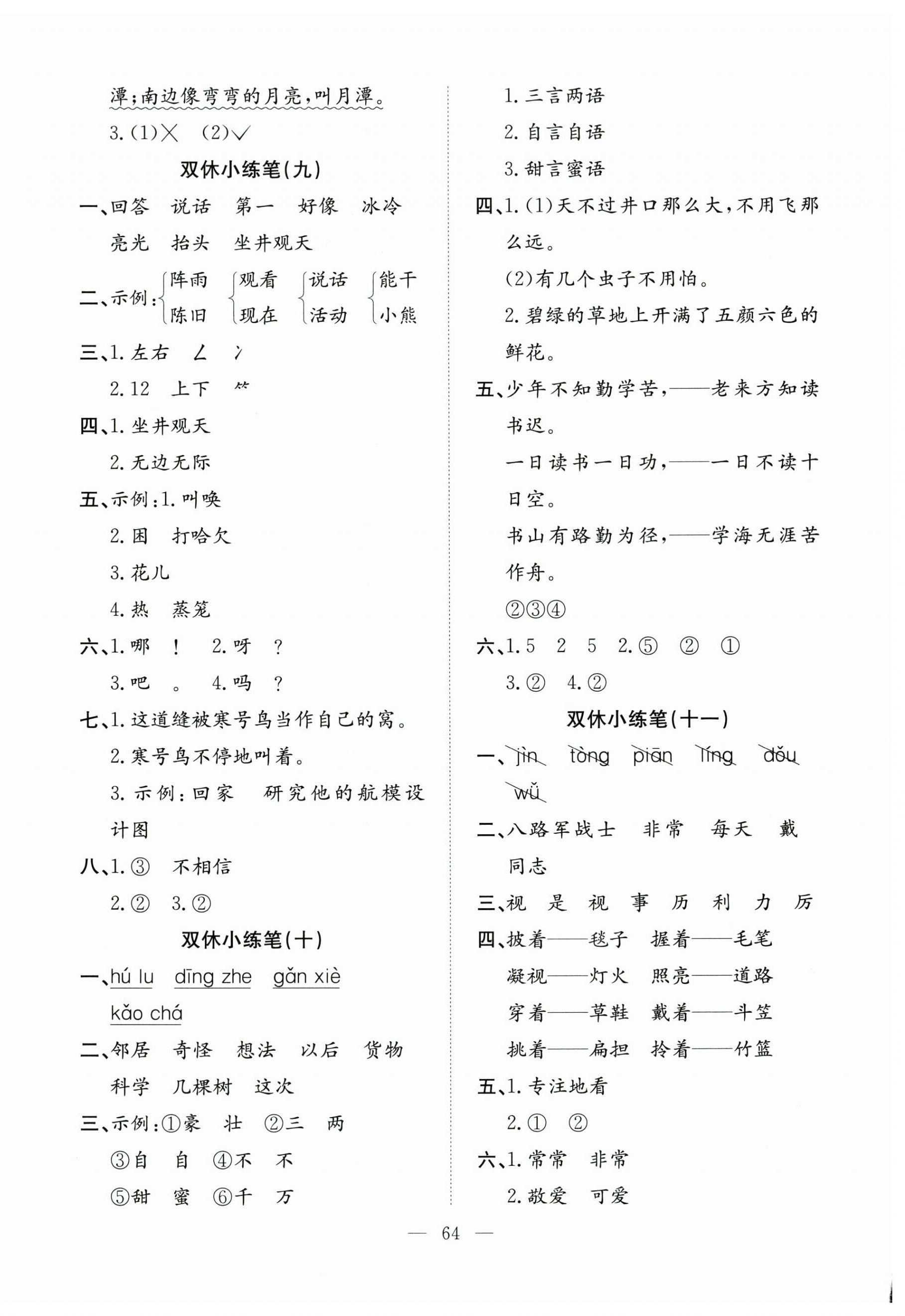 2026年阳光全优大考卷二年级语文上册人教版&nbsp;参考答案第4页