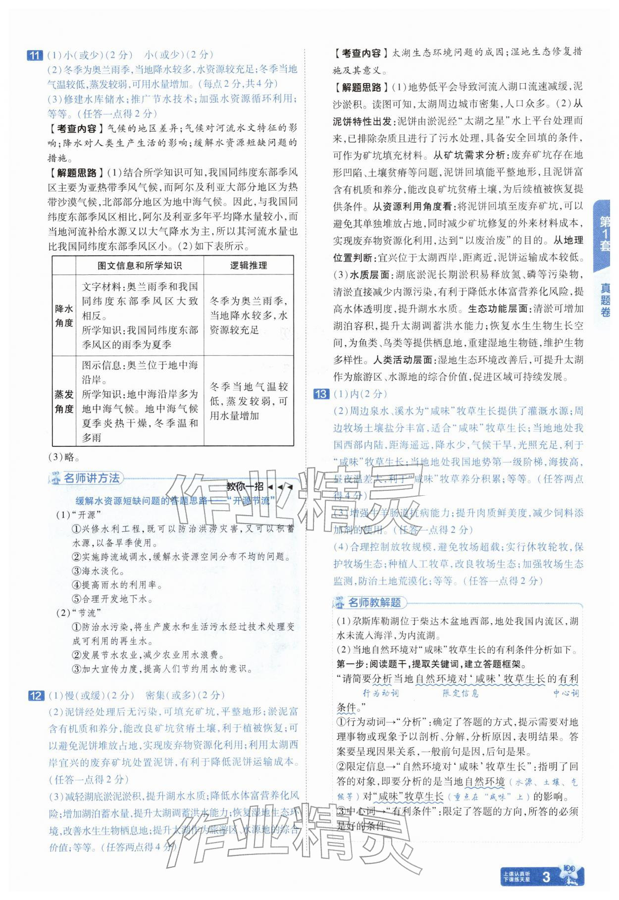 2026年金考卷45套汇编地理湖北专版&nbsp;第3页