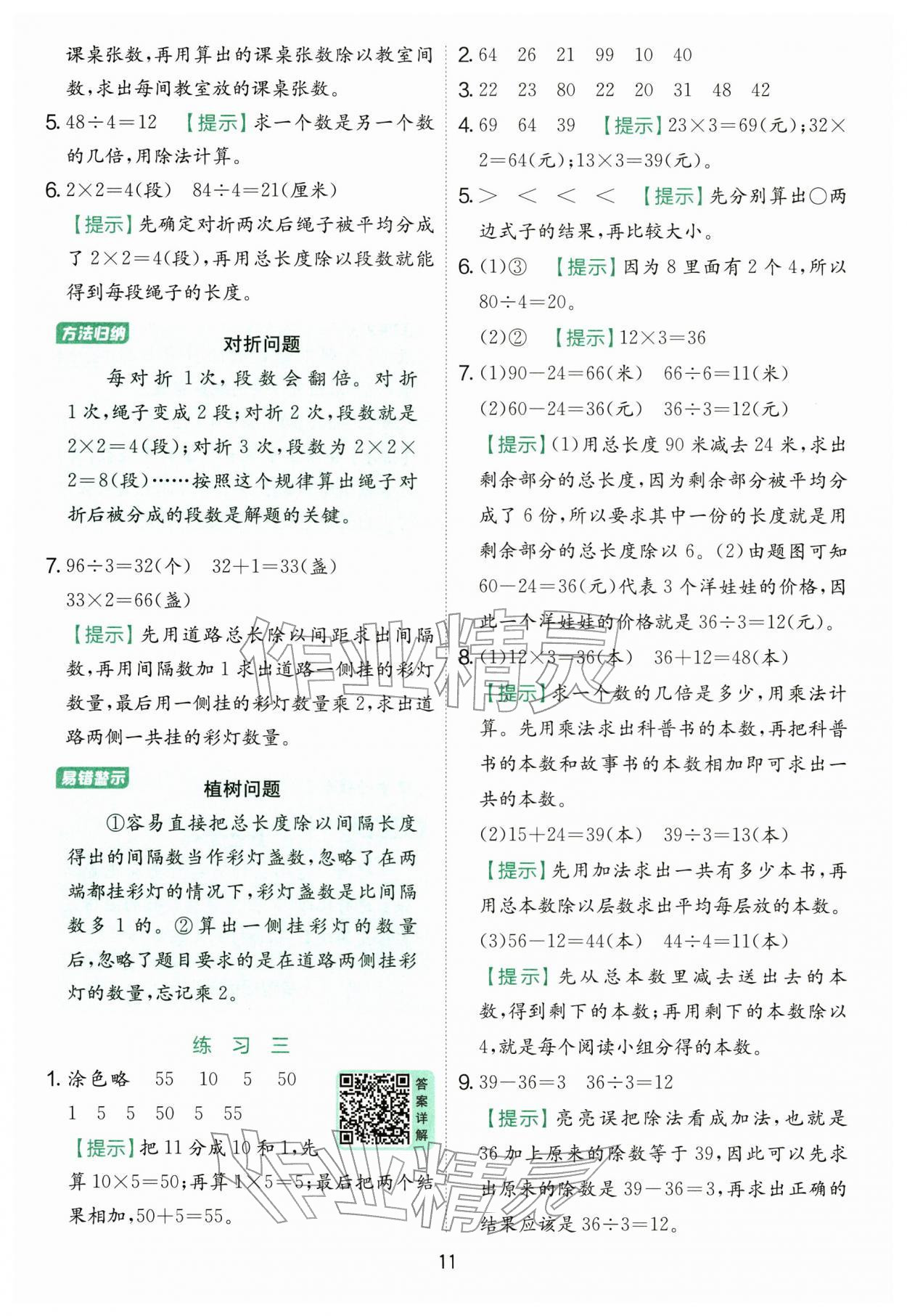 2026年实验班提优训练二年级数学下册苏教版&nbsp;第11页