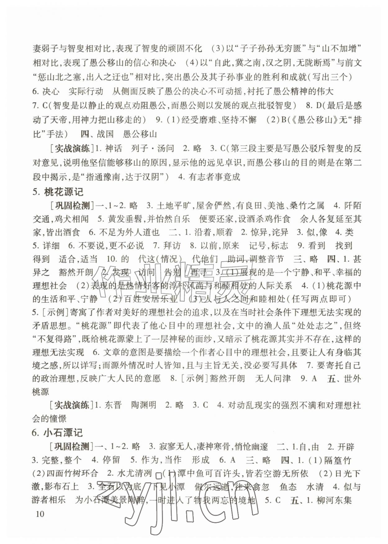 2027年中考文言诗文考试篇目点击语文&nbsp;第10页