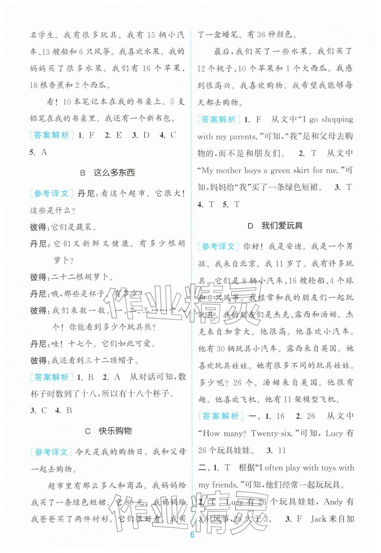 2026年通城学典赢在阅读三年级英语下册译林版&nbsp;第6页