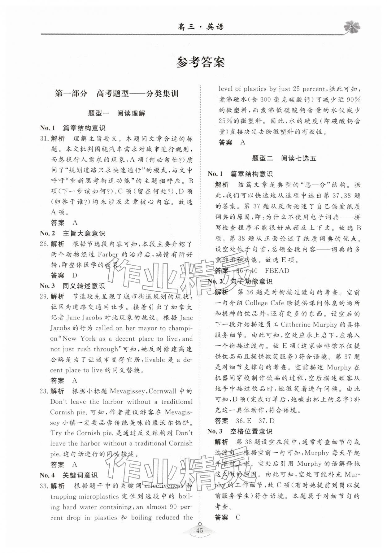 2026年维课假期高三英语&nbsp;第1页