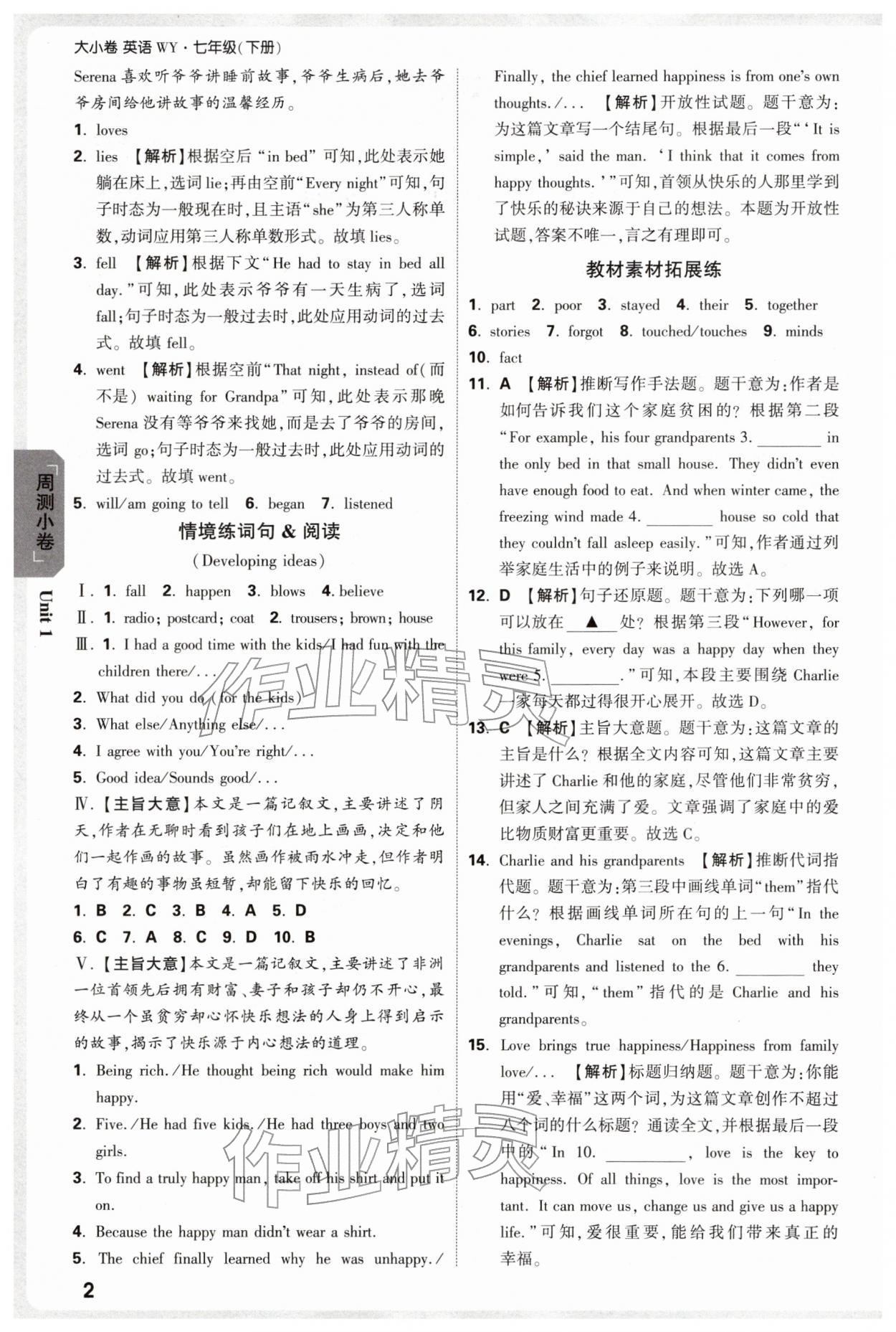 2026年万唯中考大小卷七年级英语下册外研版&nbsp;参考答案第2页