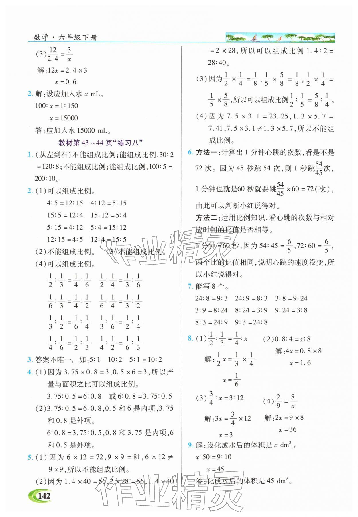 2026年世纪英才英才教程六年级数学下册人教版&nbsp;第12页