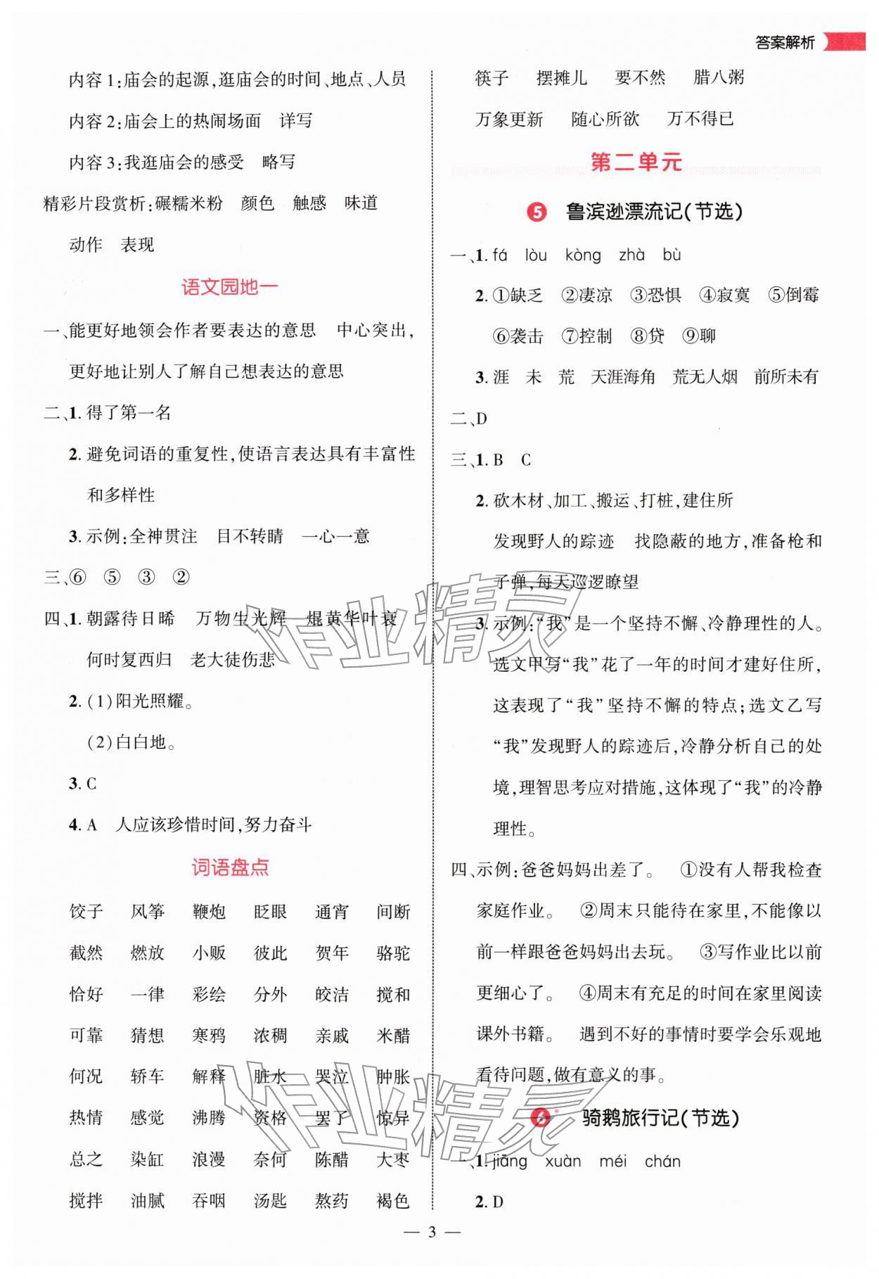 2026年细解巧练六年级语文下册人教版&nbsp;第3页