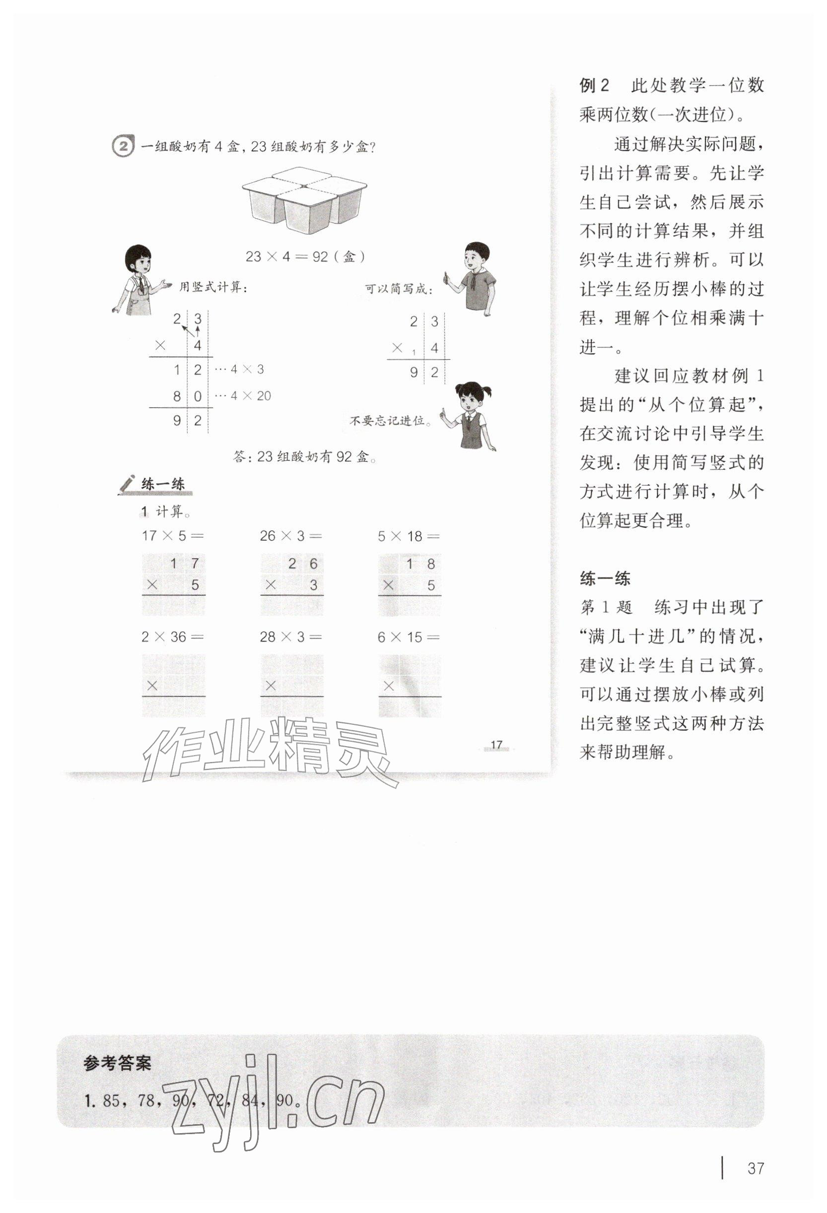 2026年教材课本三年级数学上册沪教版五四制&nbsp;参考答案第25页