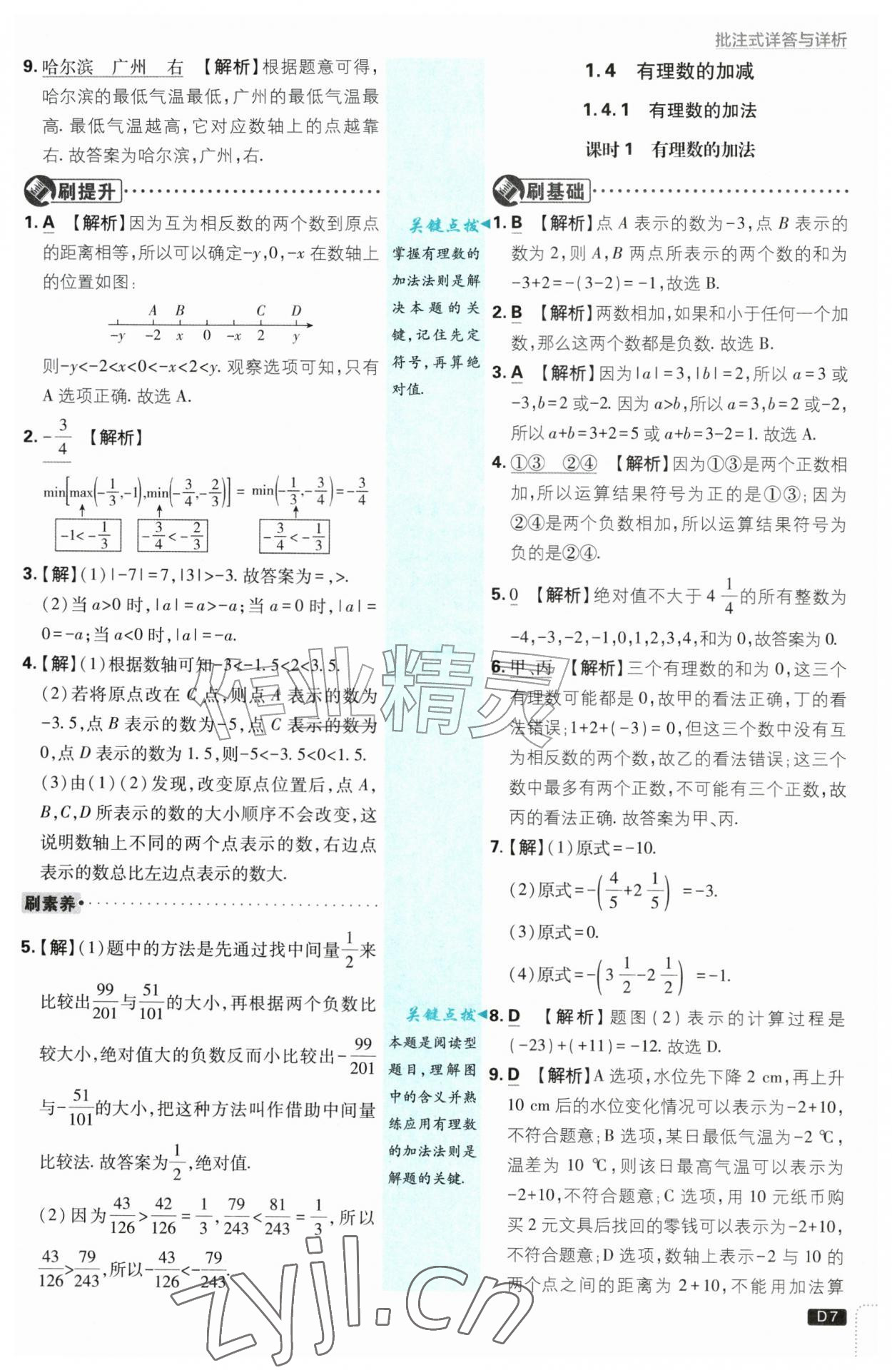 2026年初中必刷题七年级数学上册沪科版&nbsp;第7页