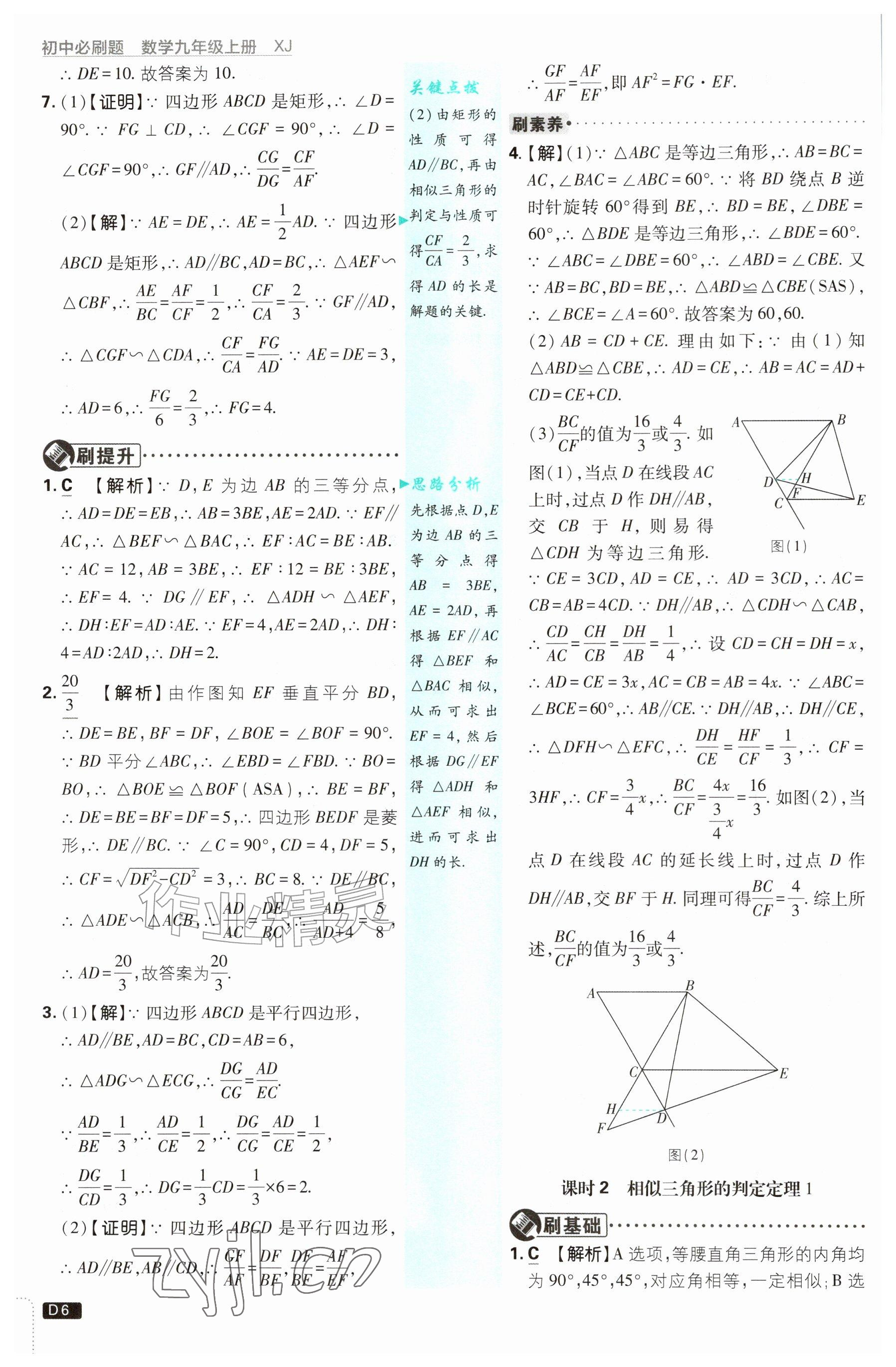 2026年初中必刷题九年级数学上册湘教版&nbsp;参考答案第6页
