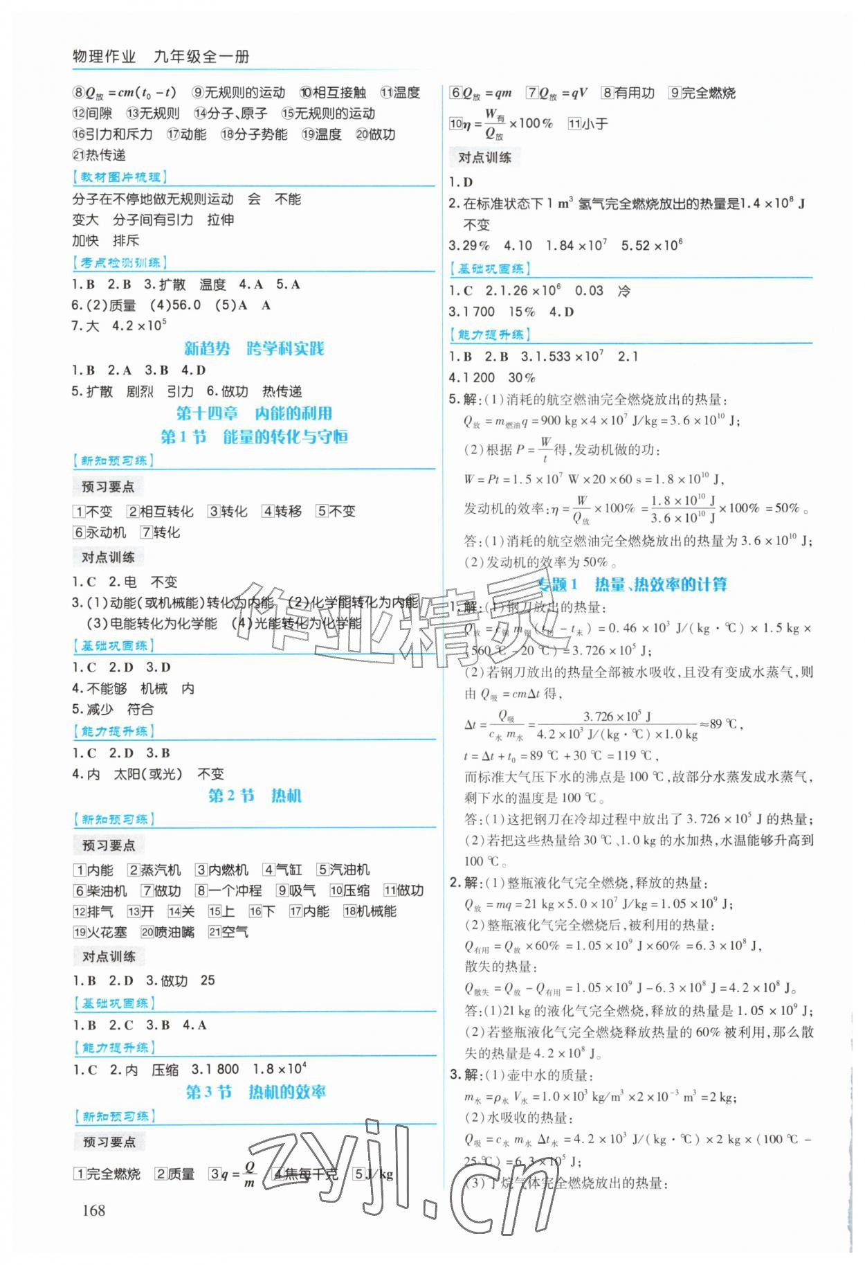 2026年作业上海教育出版社九年级物理全一册人教版陕西专版&nbsp;第2页