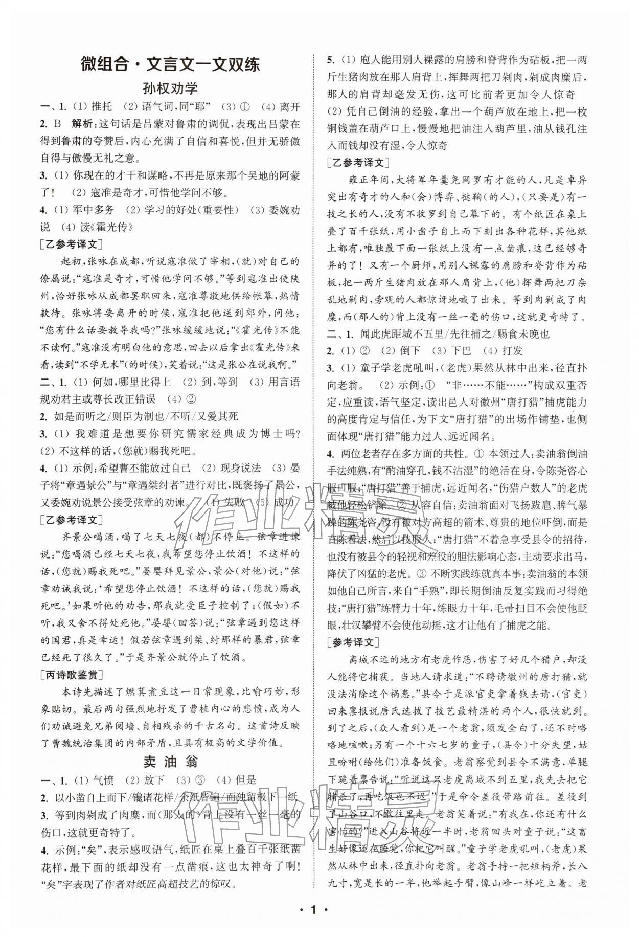 2026年通城学典初中语文阅读组合训练七年级下册江苏专版&nbsp;第1页