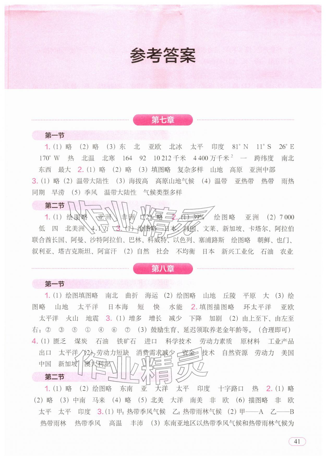 2026年填充图册中国地图出版社七年级地理下册人教版湖北专版&nbsp;第1页