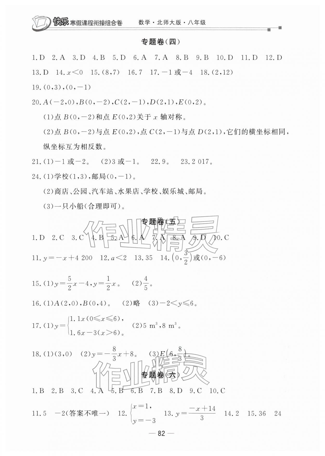 2026年快乐寒假课程衔接组合卷八年级数学北师大版&nbsp;第2页