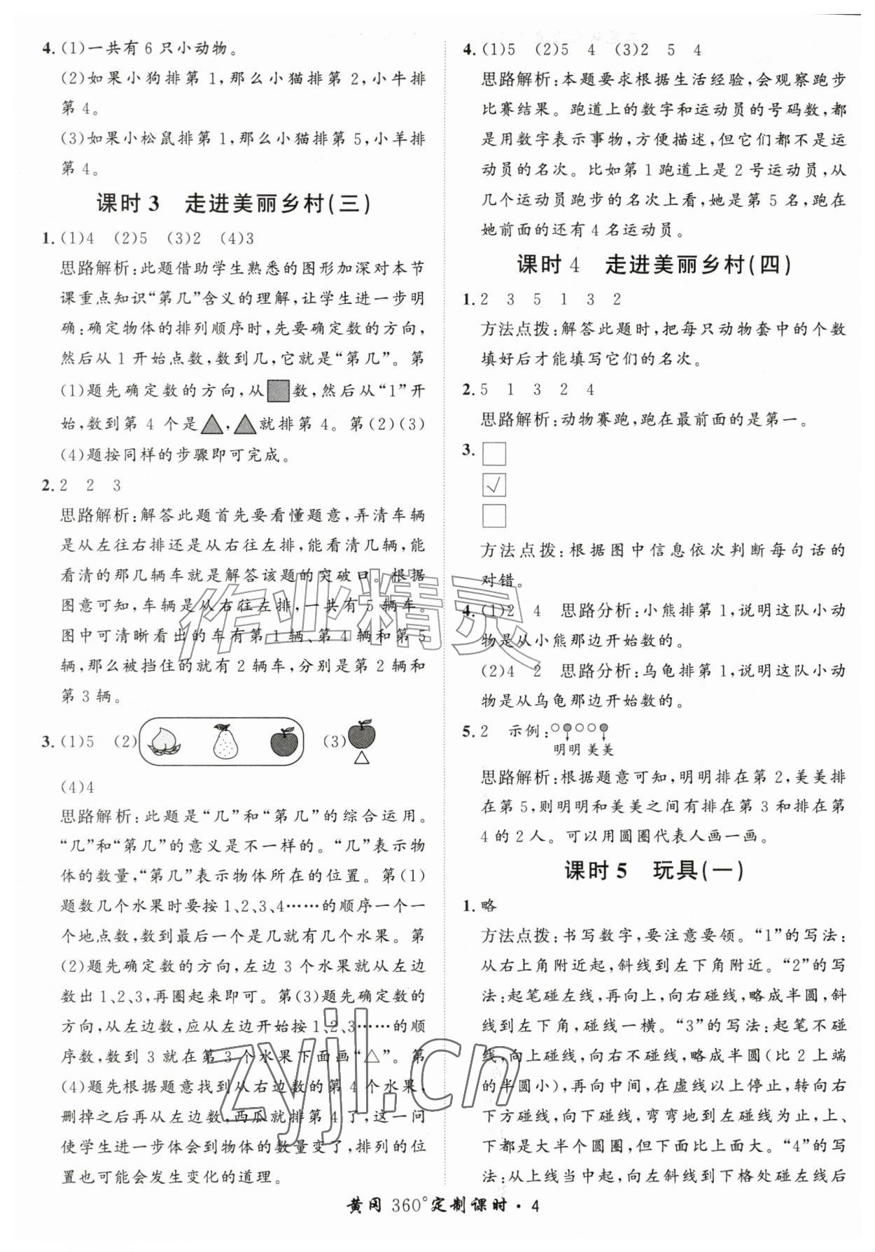 2026年黄冈360定制课时一年级数学上册北师大版&nbsp;第4页